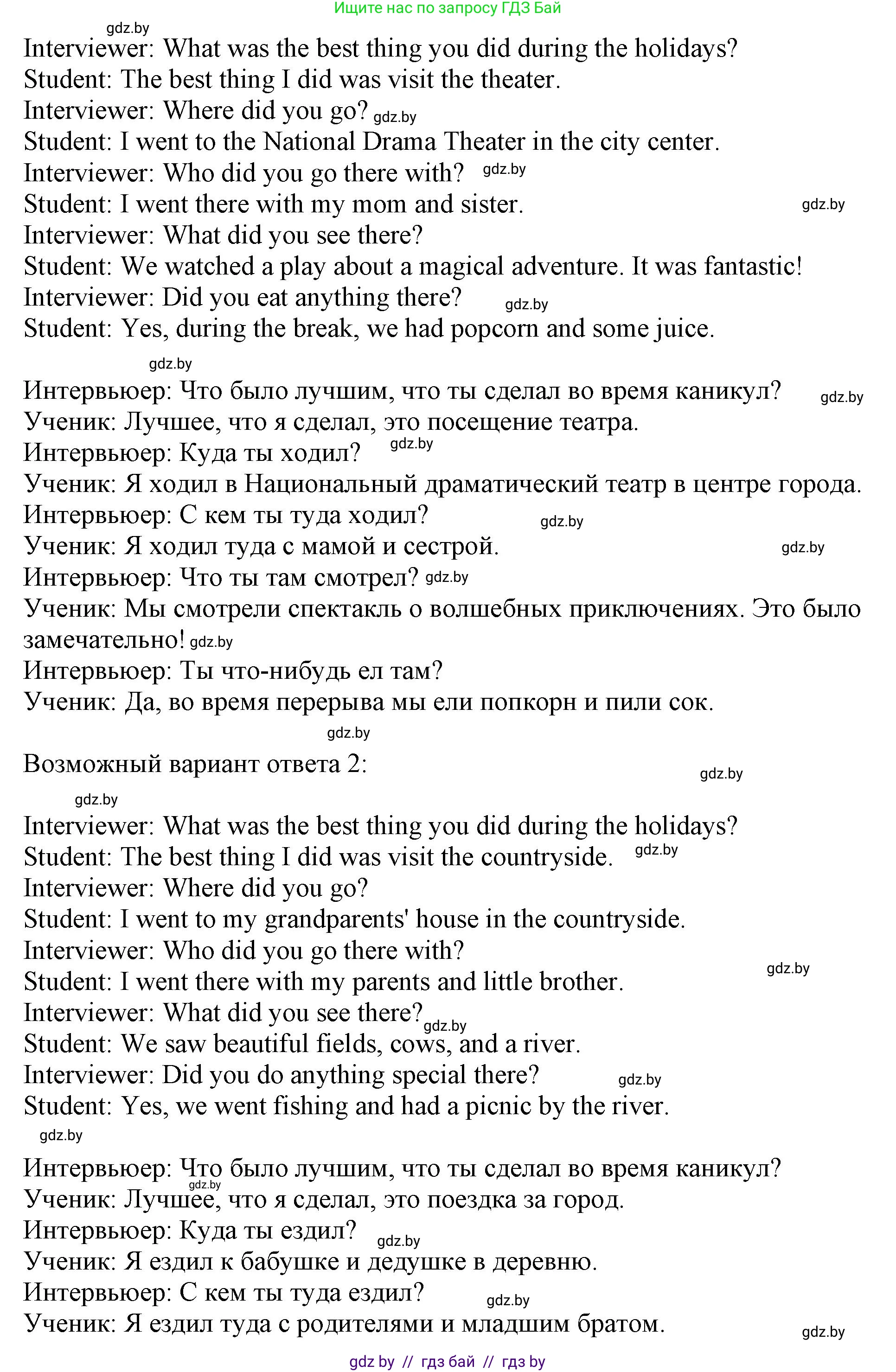 Английский язык (english), 5 класс Учебник (Student's book), авторы: Лапицкая Людмила Михайловна (Lapitskaya Ludmila), Калишевич Алла Ивановна, Севрюкова Татьяна Юрьевна, Седунова Наталья Михайловна (Sedunova Natalia), издательство Вышэйшая школа, Минск, 2020, Часть 1, страница 64, номер 3, Решение 1 (продолжение 2)