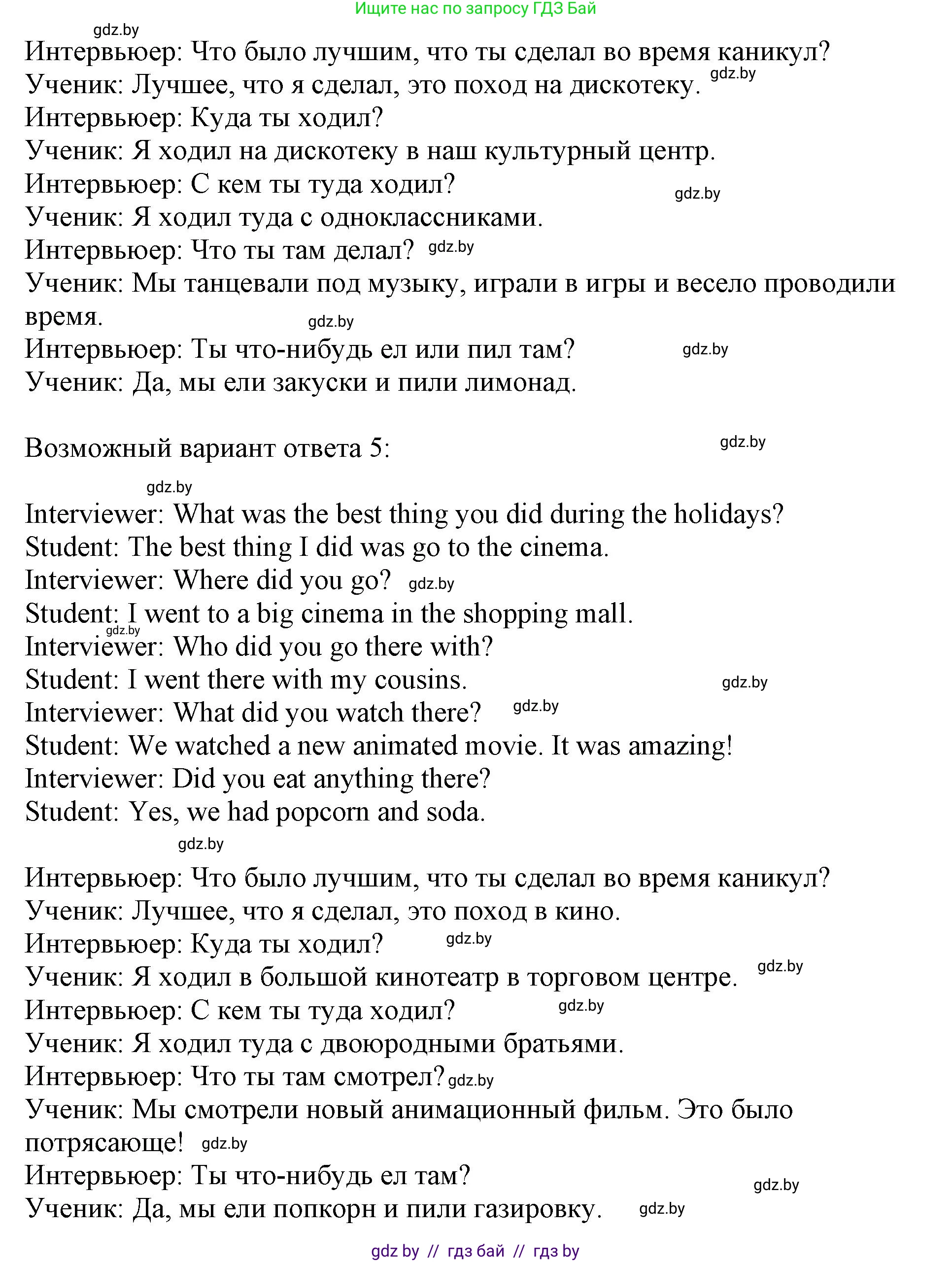 Английский язык (english), 5 класс Учебник (Student's book), авторы: Лапицкая Людмила Михайловна (Lapitskaya Ludmila), Калишевич Алла Ивановна, Севрюкова Татьяна Юрьевна, Седунова Наталья Михайловна (Sedunova Natalia), издательство Вышэйшая школа, Минск, 2020, Часть 1, страница 64, номер 3, Решение 1 (продолжение 4)