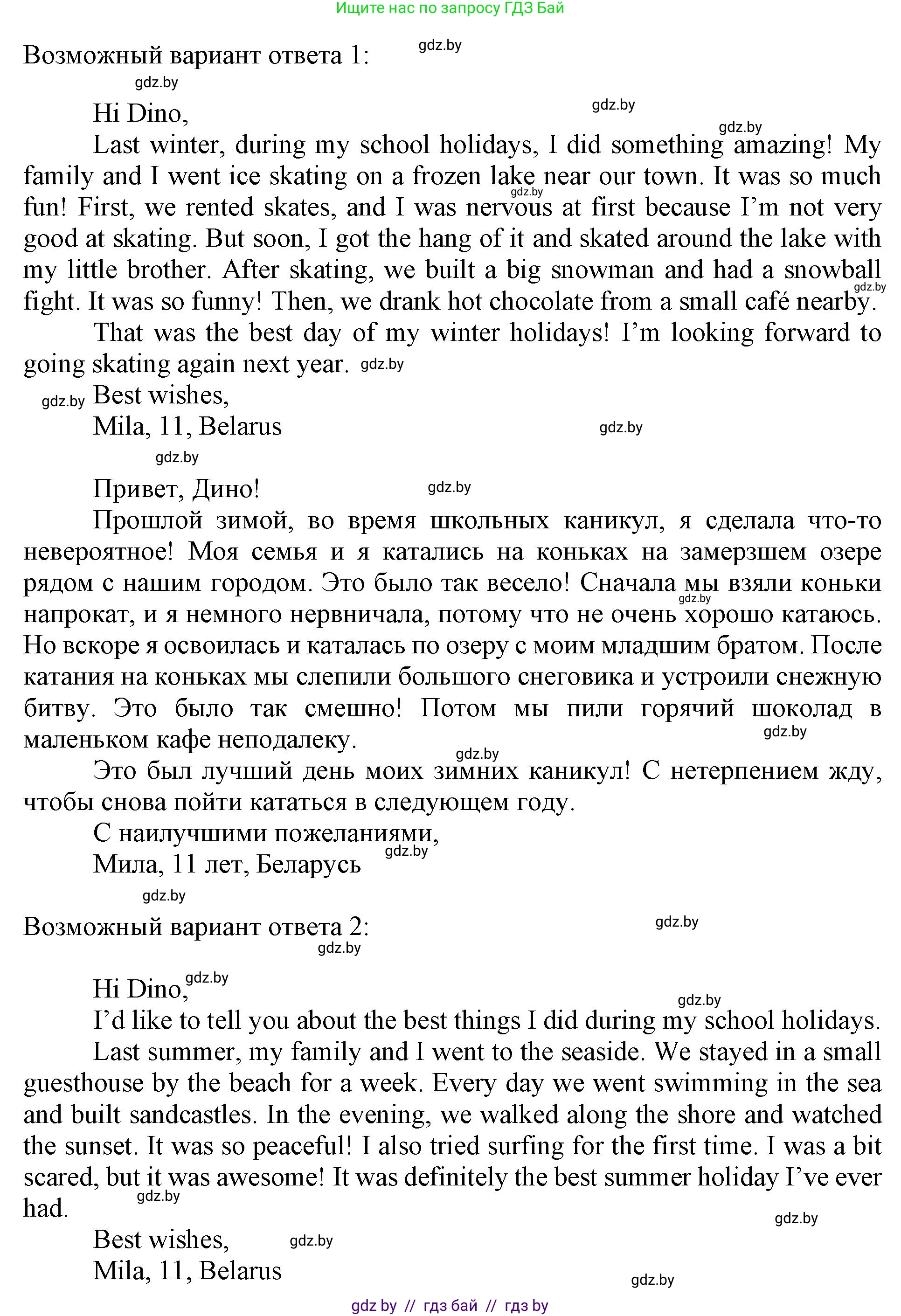 Английский язык (english), 5 класс Учебник (Student's book), авторы: Лапицкая Людмила Михайловна (Lapitskaya Ludmila), Калишевич Алла Ивановна, Севрюкова Татьяна Юрьевна, Седунова Наталья Михайловна (Sedunova Natalia), издательство Вышэйшая школа, Минск, 2020, Часть 1, страница 64, номер 4, Решение 1 (продолжение 2)