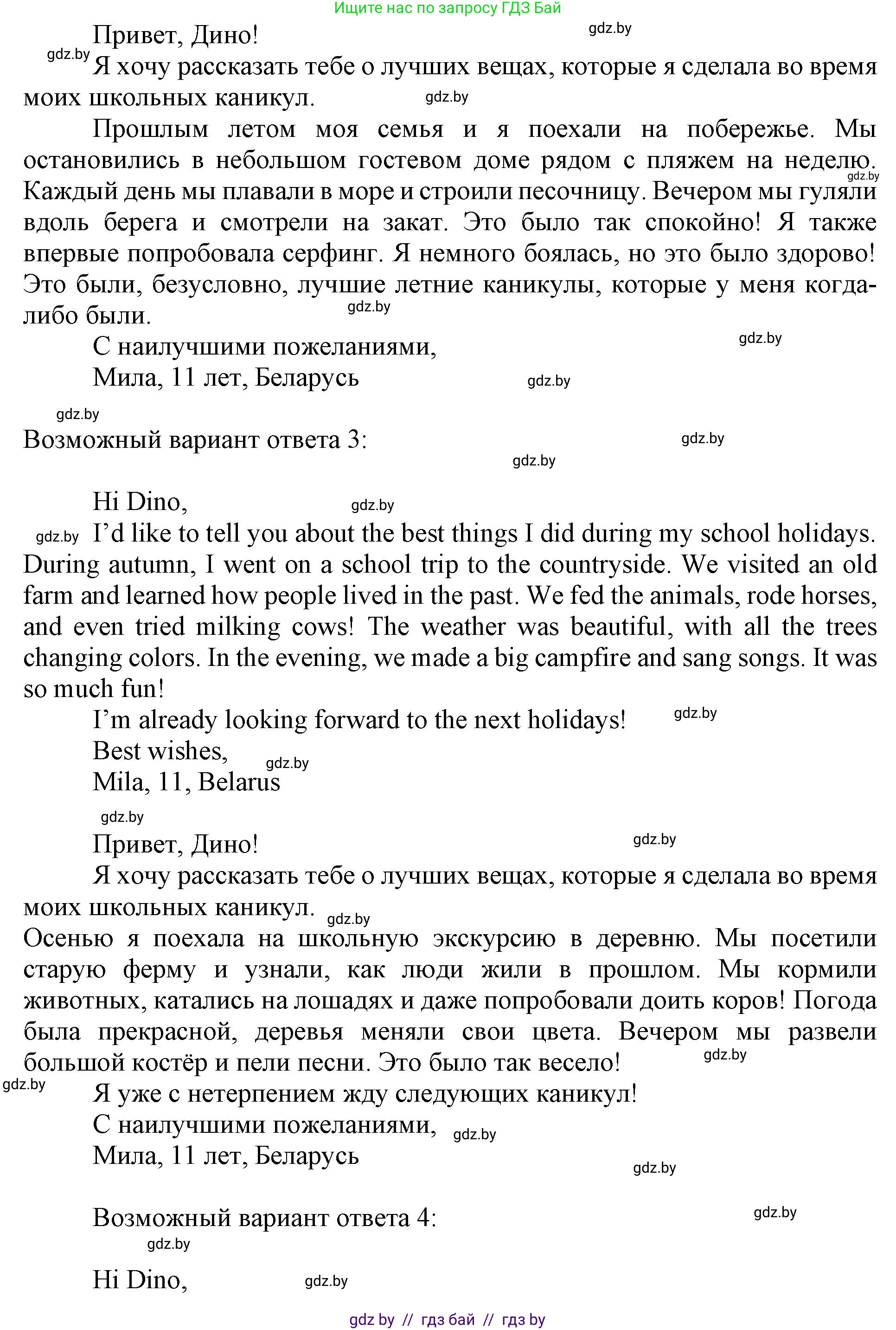 Английский язык (english), 5 класс Учебник (Student's book), авторы: Лапицкая Людмила Михайловна (Lapitskaya Ludmila), Калишевич Алла Ивановна, Севрюкова Татьяна Юрьевна, Седунова Наталья Михайловна (Sedunova Natalia), издательство Вышэйшая школа, Минск, 2020, Часть 1, страница 64, номер 4, Решение 1 (продолжение 3)