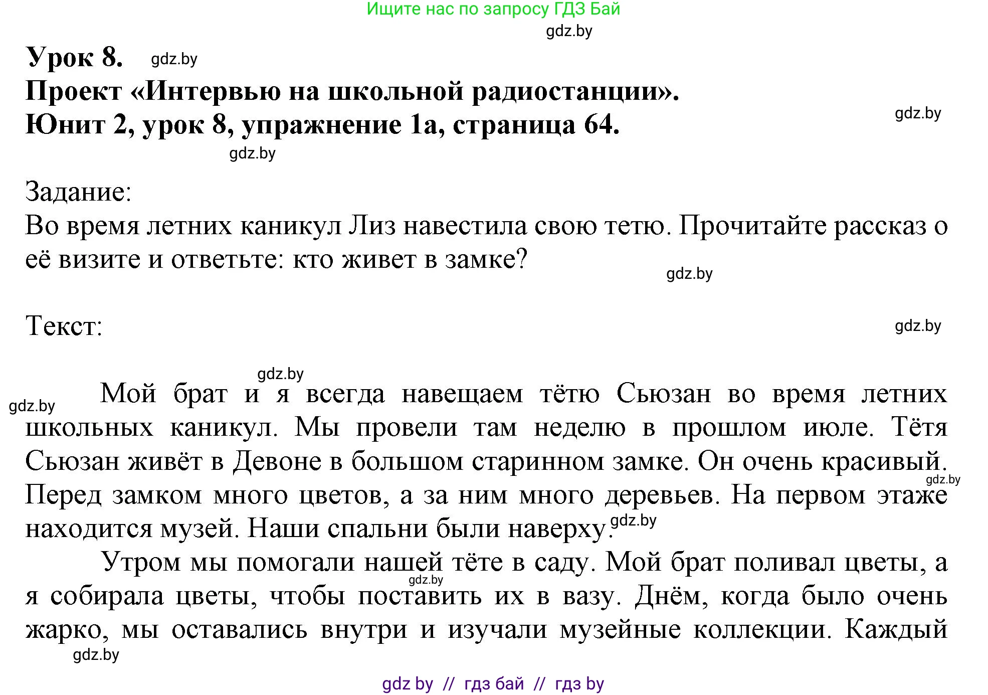 Английский язык (english), 5 класс Учебник (Student's book), авторы: Лапицкая Людмила Михайловна (Lapitskaya Ludmila), Калишевич Алла Ивановна, Севрюкова Татьяна Юрьевна, Седунова Наталья Михайловна (Sedunova Natalia), издательство Вышэйшая школа, Минск, 2020, Часть 1, страница 64, номер 1, Решение 1