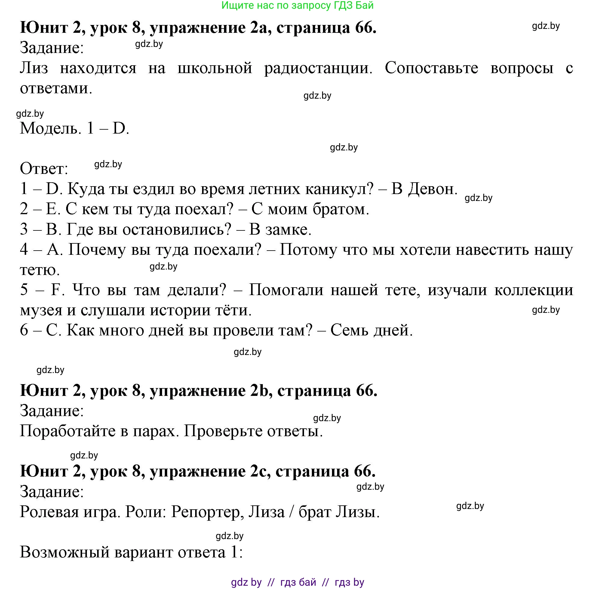 Английский язык (english), 5 класс Учебник (Student's book), авторы: Лапицкая Людмила Михайловна (Lapitskaya Ludmila), Калишевич Алла Ивановна, Севрюкова Татьяна Юрьевна, Седунова Наталья Михайловна (Sedunova Natalia), издательство Вышэйшая школа, Минск, 2020, Часть 1, страница 66, номер 2, Решение 1