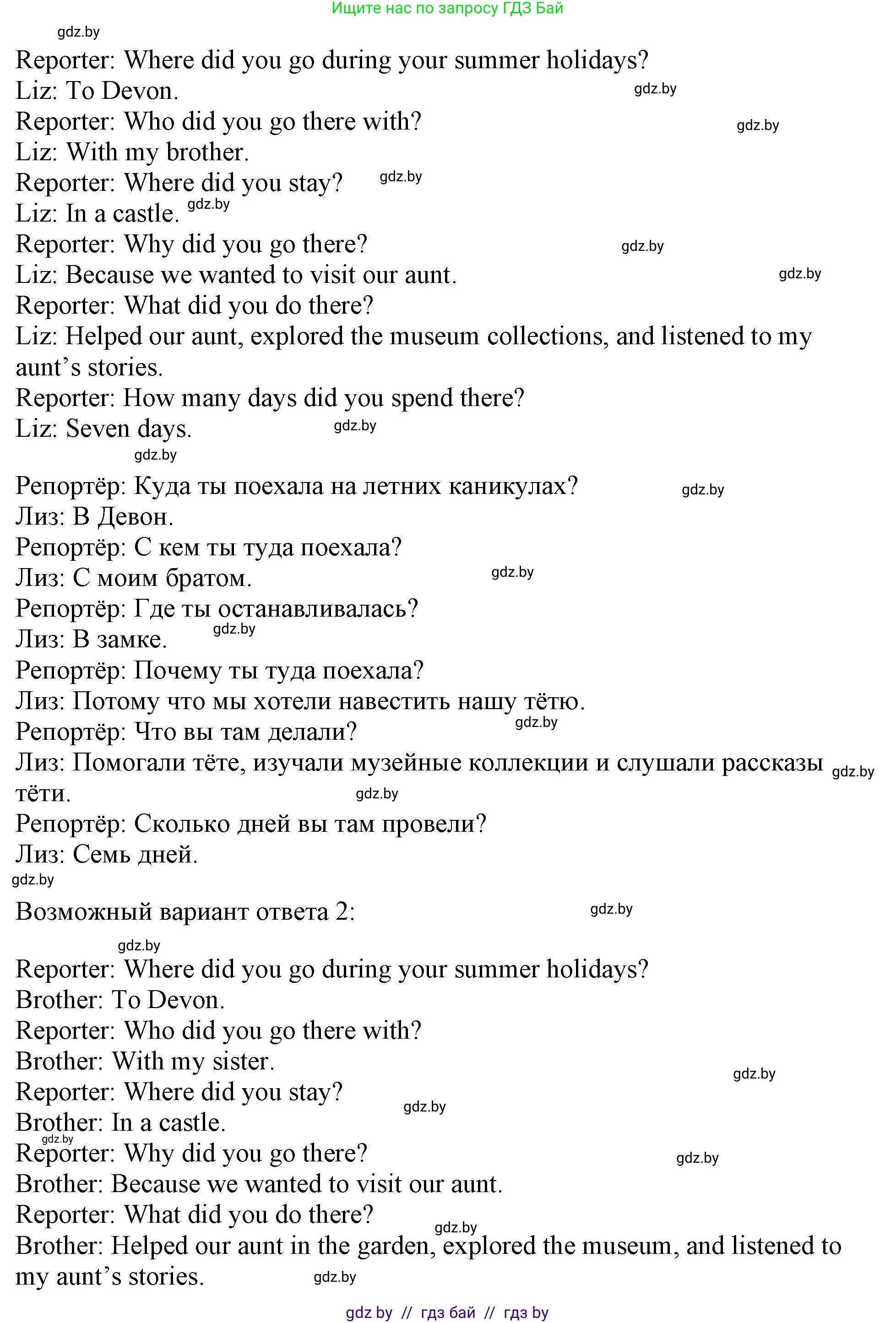 Английский язык (english), 5 класс Учебник (Student's book), авторы: Лапицкая Людмила Михайловна (Lapitskaya Ludmila), Калишевич Алла Ивановна, Севрюкова Татьяна Юрьевна, Седунова Наталья Михайловна (Sedunova Natalia), издательство Вышэйшая школа, Минск, 2020, Часть 1, страница 66, номер 2, Решение 1 (продолжение 2)