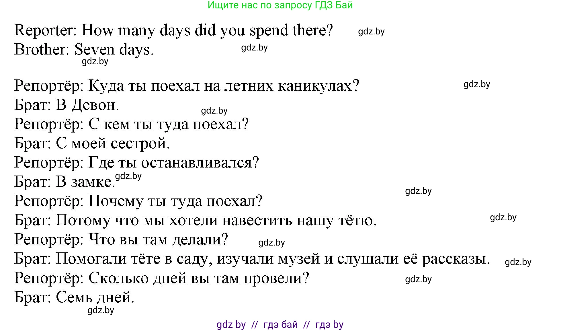 Английский язык (english), 5 класс Учебник (Student's book), авторы: Лапицкая Людмила Михайловна (Lapitskaya Ludmila), Калишевич Алла Ивановна, Севрюкова Татьяна Юрьевна, Седунова Наталья Михайловна (Sedunova Natalia), издательство Вышэйшая школа, Минск, 2020, Часть 1, страница 66, номер 2, Решение 1 (продолжение 3)