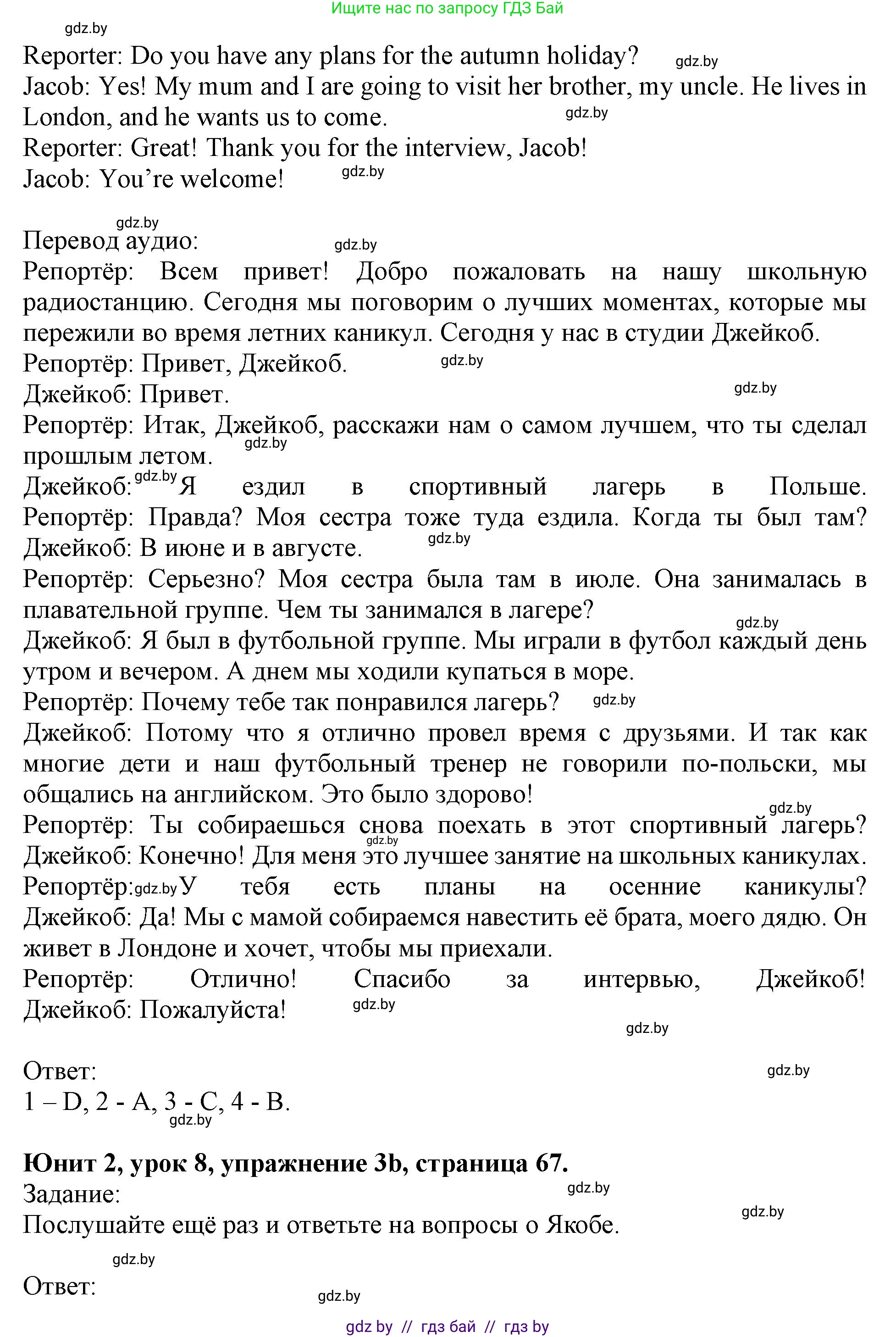 Английский язык (english), 5 класс Учебник (Student's book), авторы: Лапицкая Людмила Михайловна (Lapitskaya Ludmila), Калишевич Алла Ивановна, Севрюкова Татьяна Юрьевна, Седунова Наталья Михайловна (Sedunova Natalia), издательство Вышэйшая школа, Минск, 2020, Часть 1, страница 66, номер 3, Решение 1 (продолжение 2)