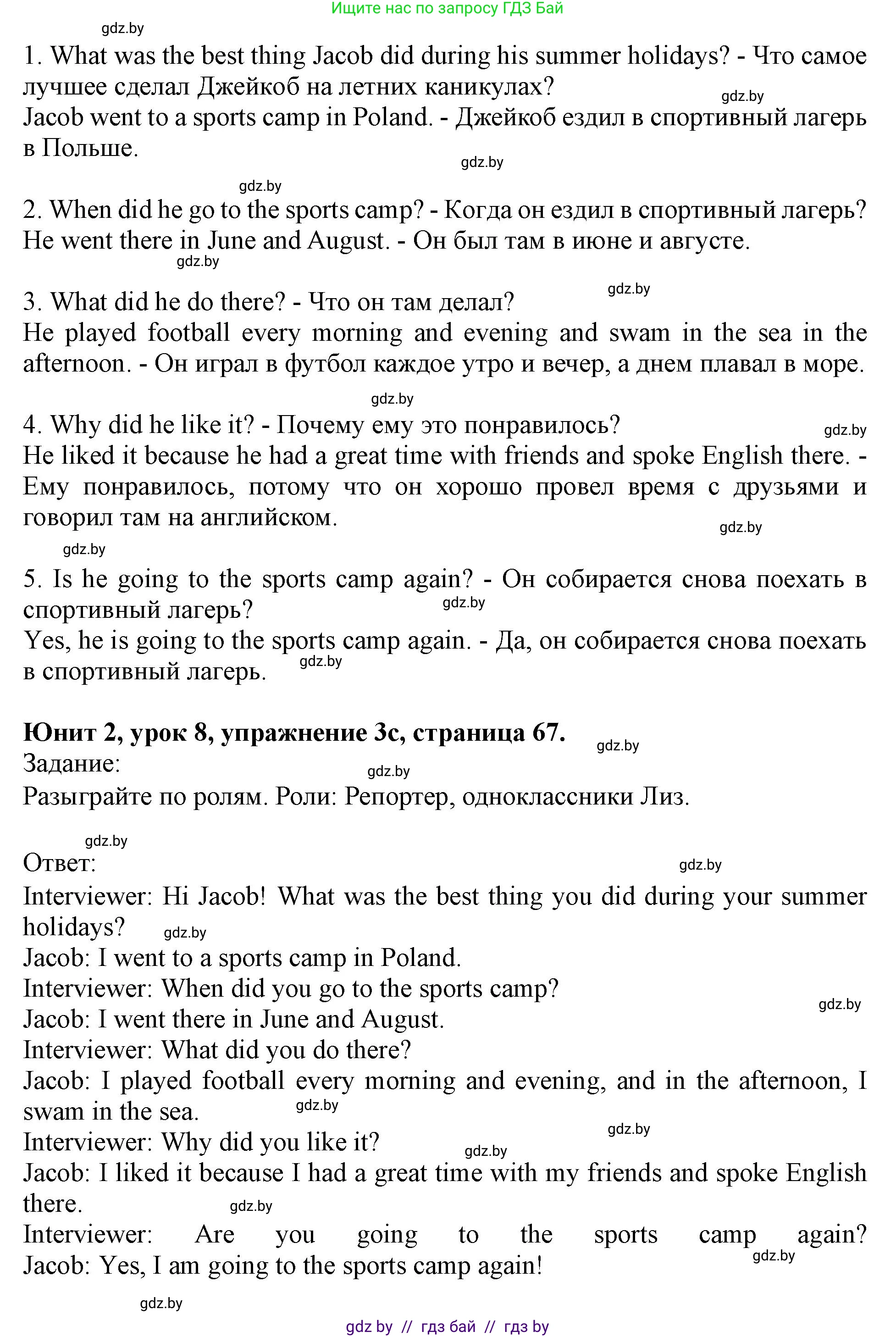 Английский язык (english), 5 класс Учебник (Student's book), авторы: Лапицкая Людмила Михайловна (Lapitskaya Ludmila), Калишевич Алла Ивановна, Севрюкова Татьяна Юрьевна, Седунова Наталья Михайловна (Sedunova Natalia), издательство Вышэйшая школа, Минск, 2020, Часть 1, страница 66, номер 3, Решение 1 (продолжение 3)