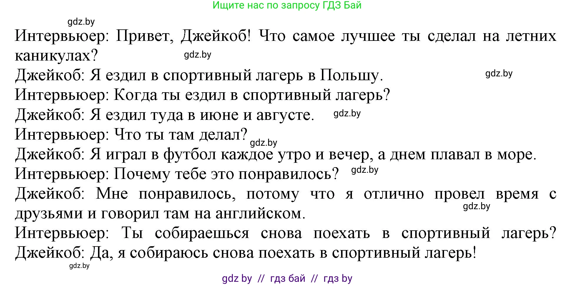 Английский язык (english), 5 класс Учебник (Student's book), авторы: Лапицкая Людмила Михайловна (Lapitskaya Ludmila), Калишевич Алла Ивановна, Севрюкова Татьяна Юрьевна, Седунова Наталья Михайловна (Sedunova Natalia), издательство Вышэйшая школа, Минск, 2020, Часть 1, страница 66, номер 3, Решение 1 (продолжение 4)