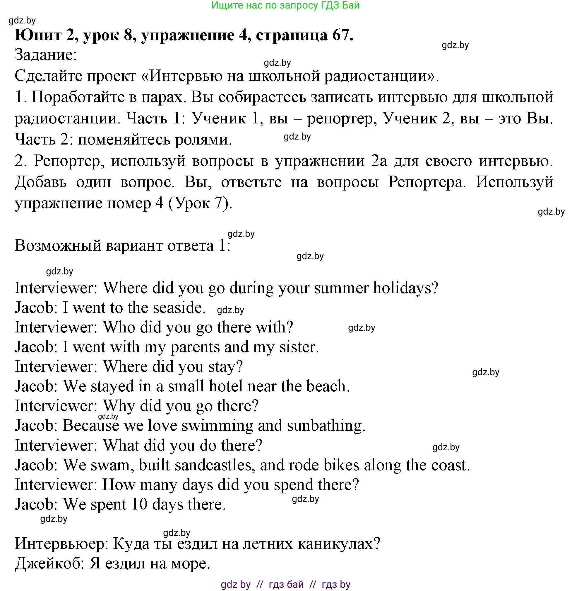 Английский язык (english), 5 класс Учебник (Student's book), авторы: Лапицкая Людмила Михайловна (Lapitskaya Ludmila), Калишевич Алла Ивановна, Севрюкова Татьяна Юрьевна, Седунова Наталья Михайловна (Sedunova Natalia), издательство Вышэйшая школа, Минск, 2020, Часть 1, страница 67, номер 4, Решение 1