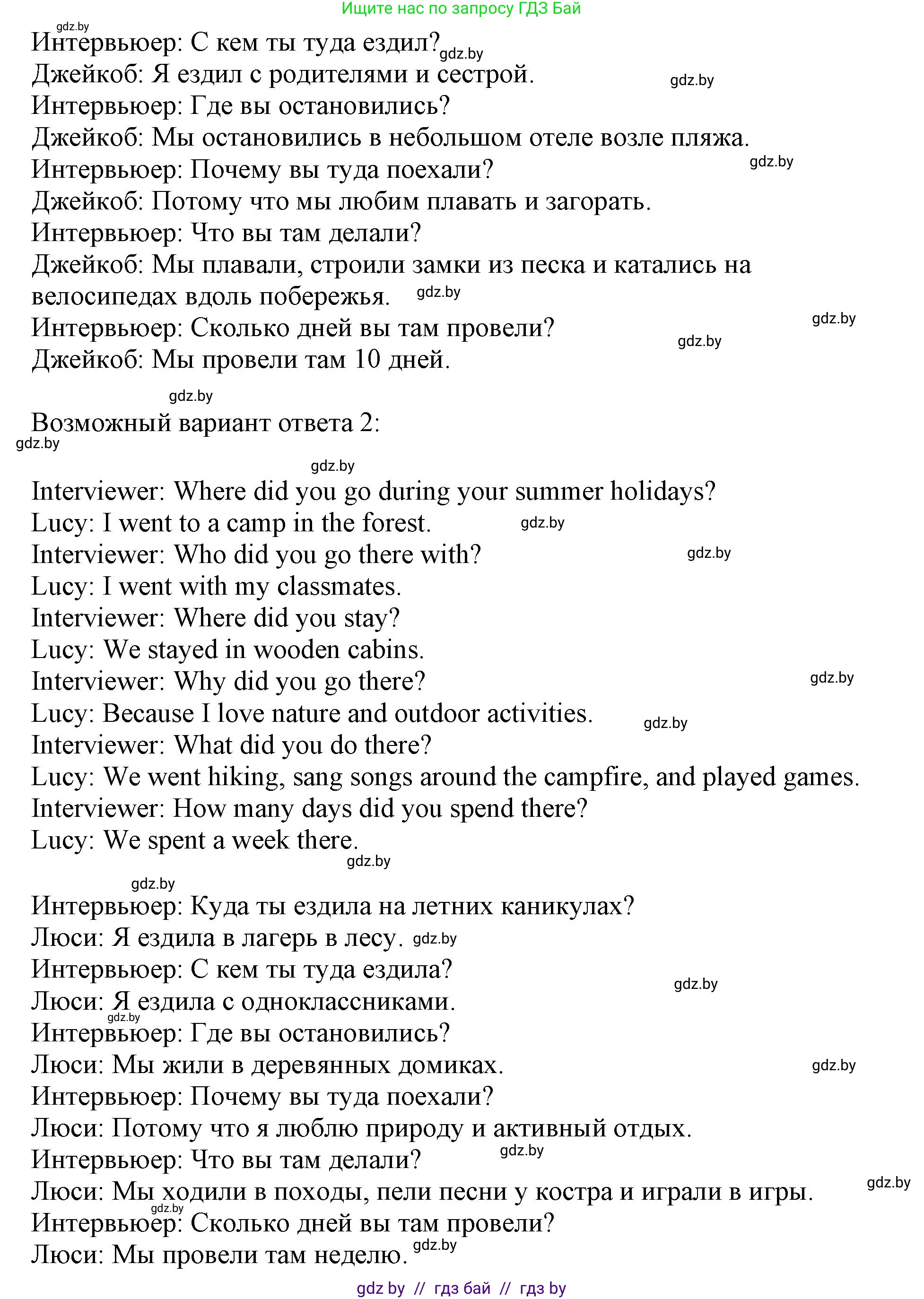 Английский язык (english), 5 класс Учебник (Student's book), авторы: Лапицкая Людмила Михайловна (Lapitskaya Ludmila), Калишевич Алла Ивановна, Севрюкова Татьяна Юрьевна, Седунова Наталья Михайловна (Sedunova Natalia), издательство Вышэйшая школа, Минск, 2020, Часть 1, страница 67, номер 4, Решение 1 (продолжение 2)