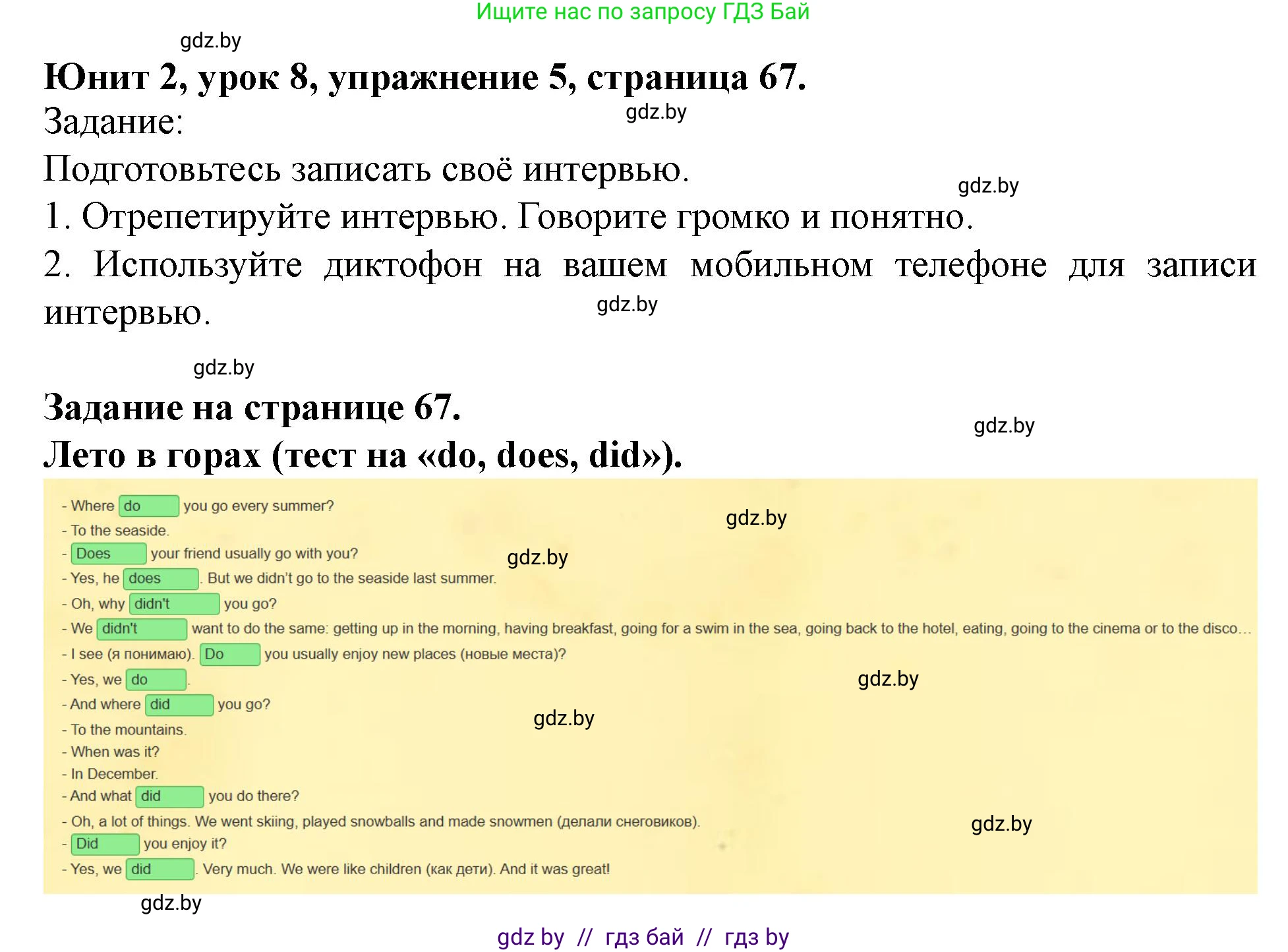 Английский язык (english), 5 класс Учебник (Student's book), авторы: Лапицкая Людмила Михайловна (Lapitskaya Ludmila), Калишевич Алла Ивановна, Севрюкова Татьяна Юрьевна, Седунова Наталья Михайловна (Sedunova Natalia), издательство Вышэйшая школа, Минск, 2020, Часть 1, страница 67, номер 5, Решение 1