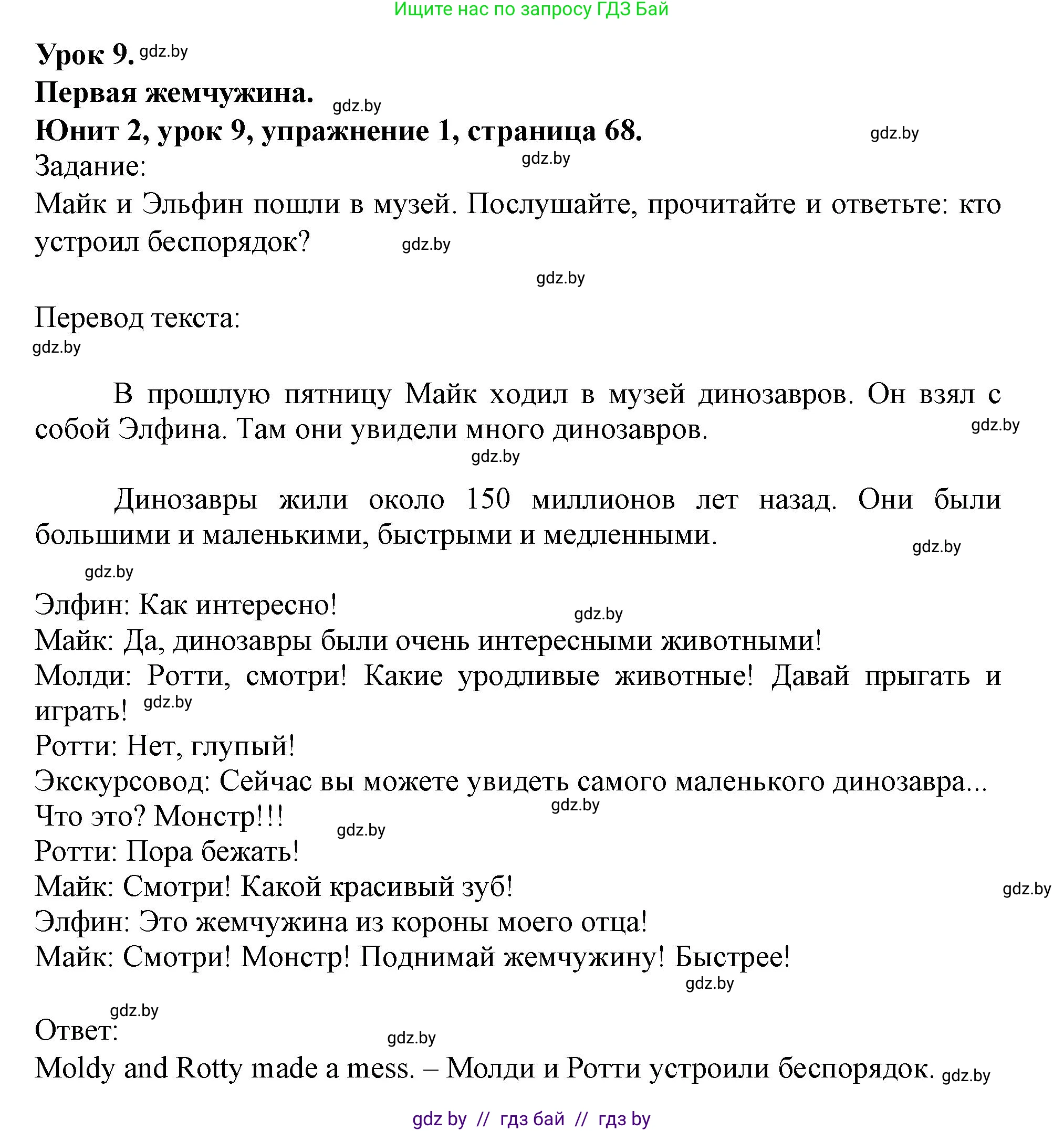 Английский язык (english), 5 класс Учебник (Student's book), авторы: Лапицкая Людмила Михайловна (Lapitskaya Ludmila), Калишевич Алла Ивановна, Севрюкова Татьяна Юрьевна, Седунова Наталья Михайловна (Sedunova Natalia), издательство Вышэйшая школа, Минск, 2020, Часть 1, страница 68, номер 1, Решение 1