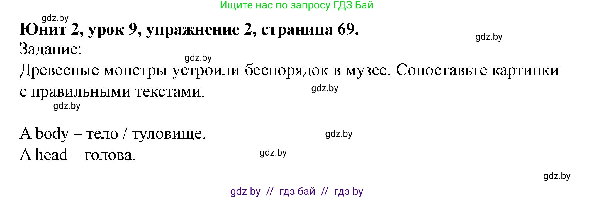 Английский язык (english), 5 класс Учебник (Student's book), авторы: Лапицкая Людмила Михайловна (Lapitskaya Ludmila), Калишевич Алла Ивановна, Севрюкова Татьяна Юрьевна, Седунова Наталья Михайловна (Sedunova Natalia), издательство Вышэйшая школа, Минск, 2020, Часть 1, страница 69, номер 2, Решение 1