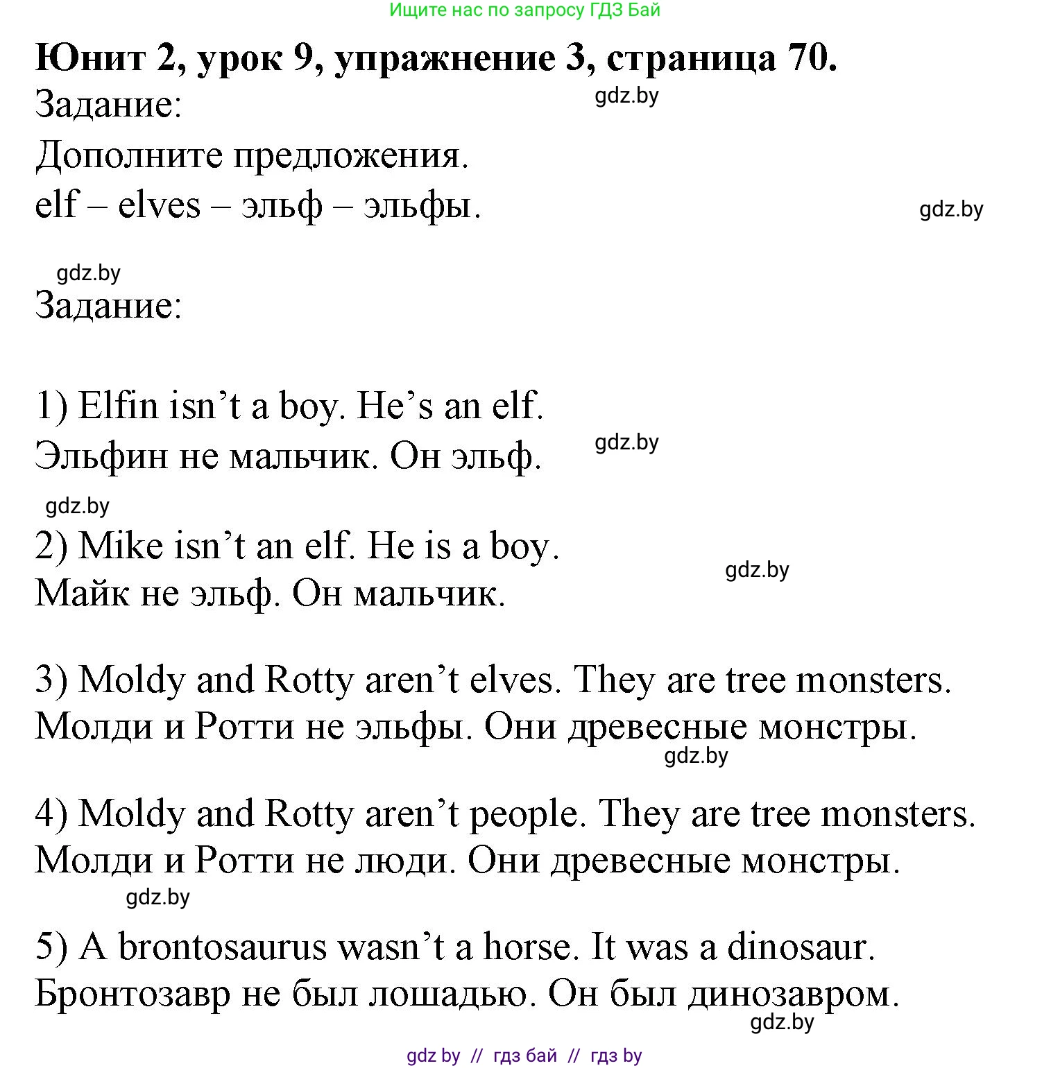 Английский язык (english), 5 класс Учебник (Student's book), авторы: Лапицкая Людмила Михайловна (Lapitskaya Ludmila), Калишевич Алла Ивановна, Севрюкова Татьяна Юрьевна, Седунова Наталья Михайловна (Sedunova Natalia), издательство Вышэйшая школа, Минск, 2020, Часть 1, страница 70, номер 3, Решение 1