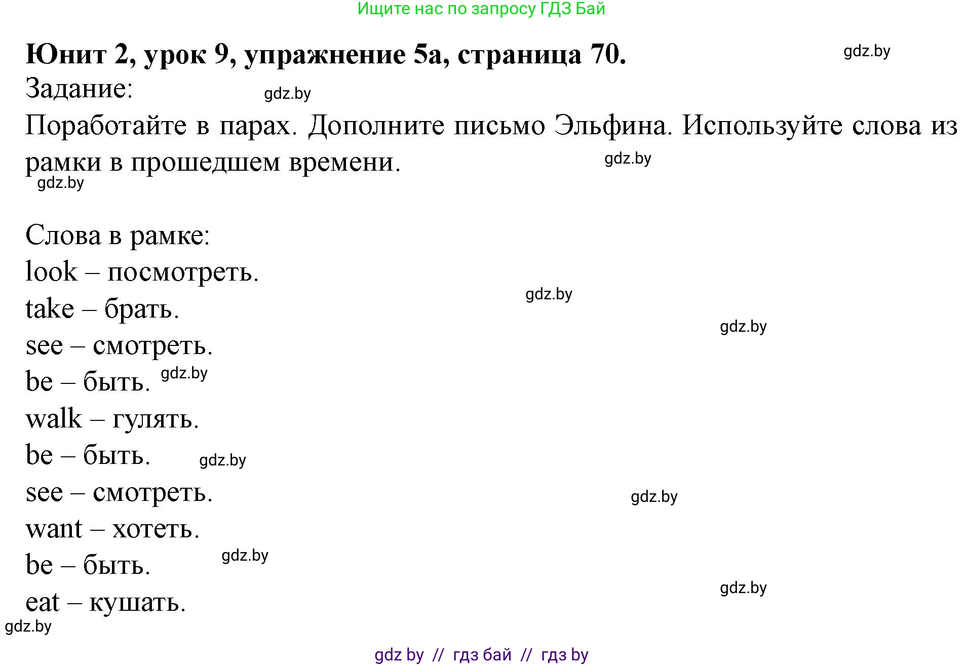 Английский язык (english), 5 класс Учебник (Student's book), авторы: Лапицкая Людмила Михайловна (Lapitskaya Ludmila), Калишевич Алла Ивановна, Севрюкова Татьяна Юрьевна, Седунова Наталья Михайловна (Sedunova Natalia), издательство Вышэйшая школа, Минск, 2020, Часть 1, страница 70, номер 5, Решение 1