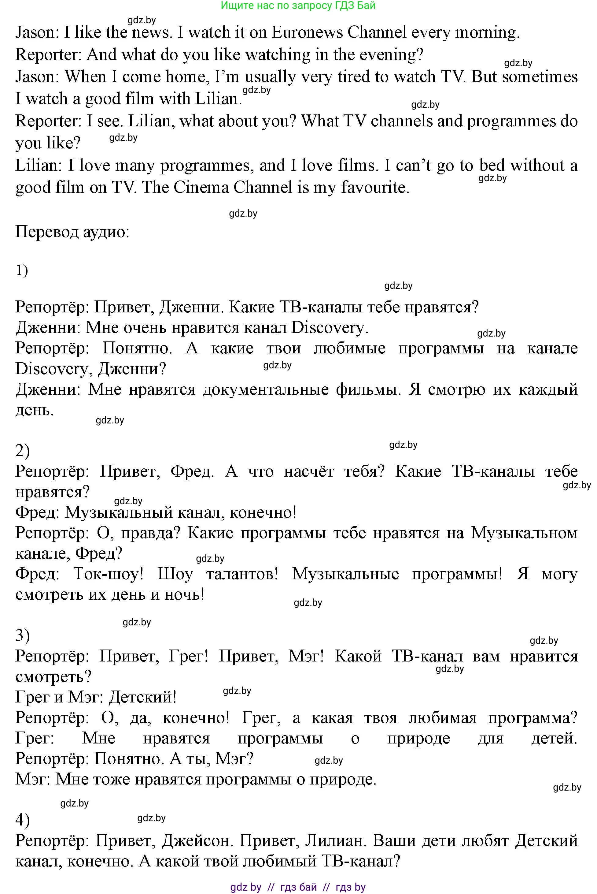 Английский язык (english), 5 класс Учебник (Student's book), авторы: Лапицкая Людмила Михайловна (Lapitskaya Ludmila), Калишевич Алла Ивановна, Севрюкова Татьяна Юрьевна, Седунова Наталья Михайловна (Sedunova Natalia), издательство Вышэйшая школа, Минск, 2020, Часть 1, страница 76, номер 2, Решение 1 (продолжение 2)