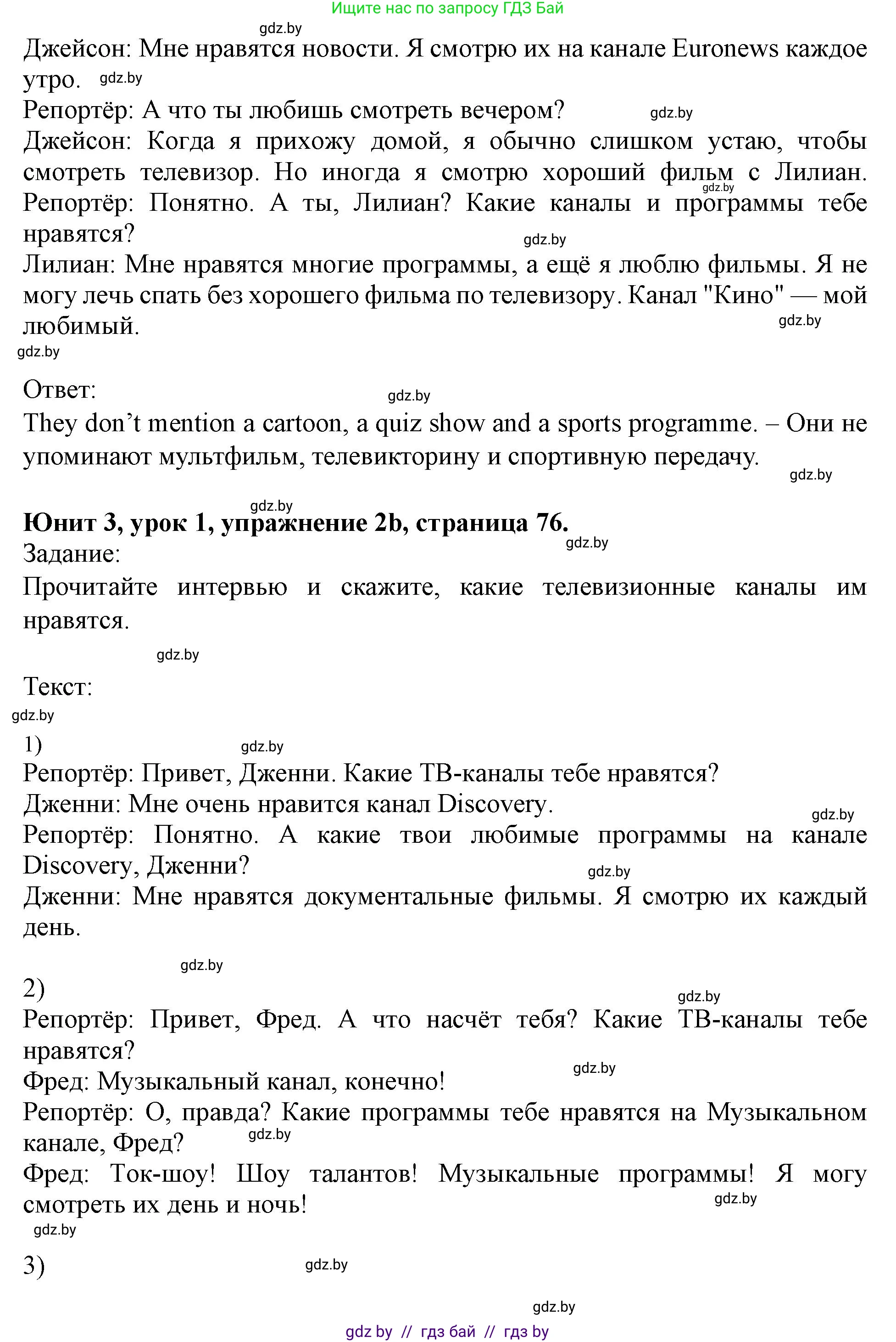 Английский язык (english), 5 класс Учебник (Student's book), авторы: Лапицкая Людмила Михайловна (Lapitskaya Ludmila), Калишевич Алла Ивановна, Севрюкова Татьяна Юрьевна, Седунова Наталья Михайловна (Sedunova Natalia), издательство Вышэйшая школа, Минск, 2020, Часть 1, страница 76, номер 2, Решение 1 (продолжение 3)