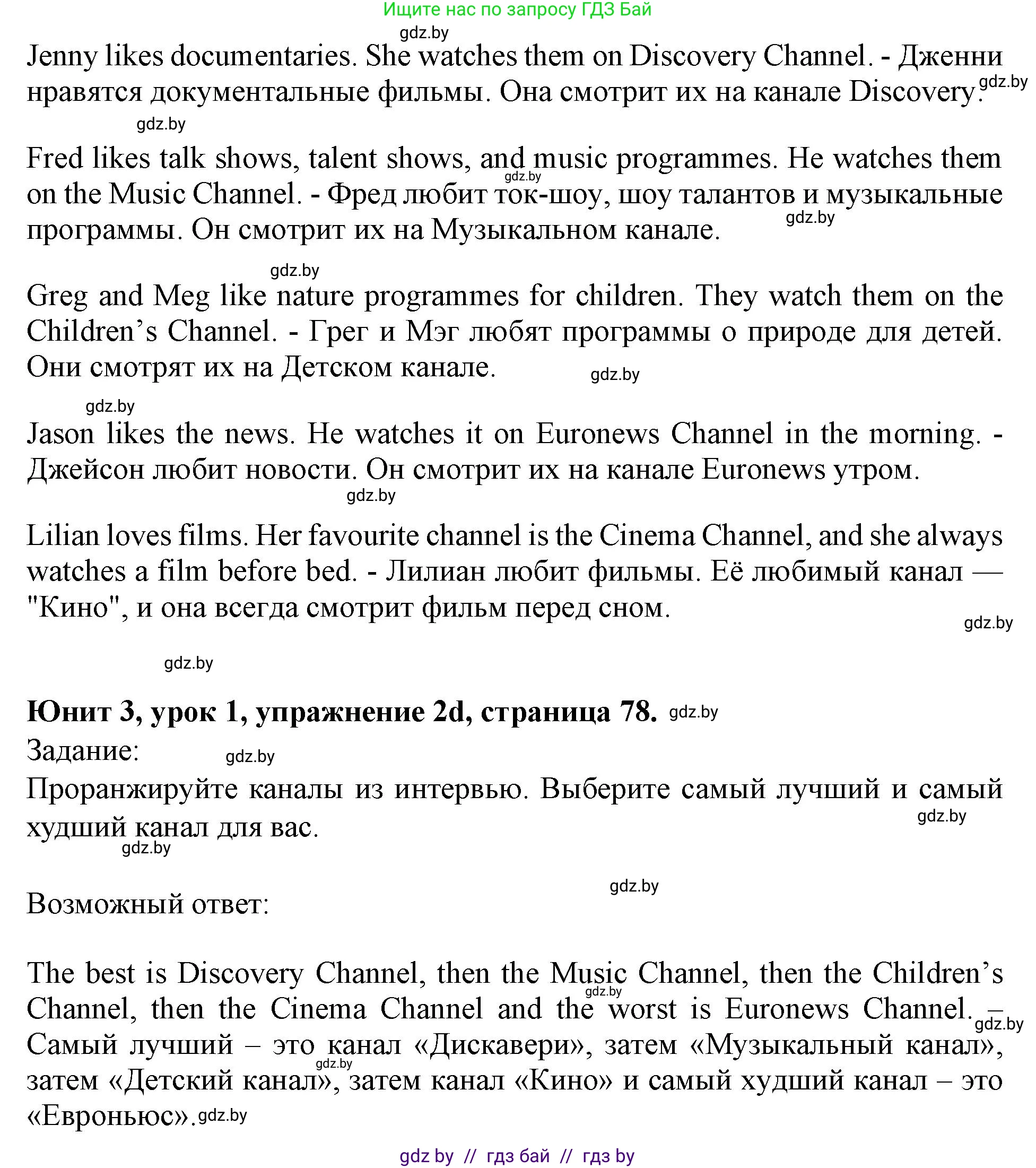 Английский язык (english), 5 класс Учебник (Student's book), авторы: Лапицкая Людмила Михайловна (Lapitskaya Ludmila), Калишевич Алла Ивановна, Севрюкова Татьяна Юрьевна, Седунова Наталья Михайловна (Sedunova Natalia), издательство Вышэйшая школа, Минск, 2020, Часть 1, страница 76, номер 2, Решение 1 (продолжение 5)