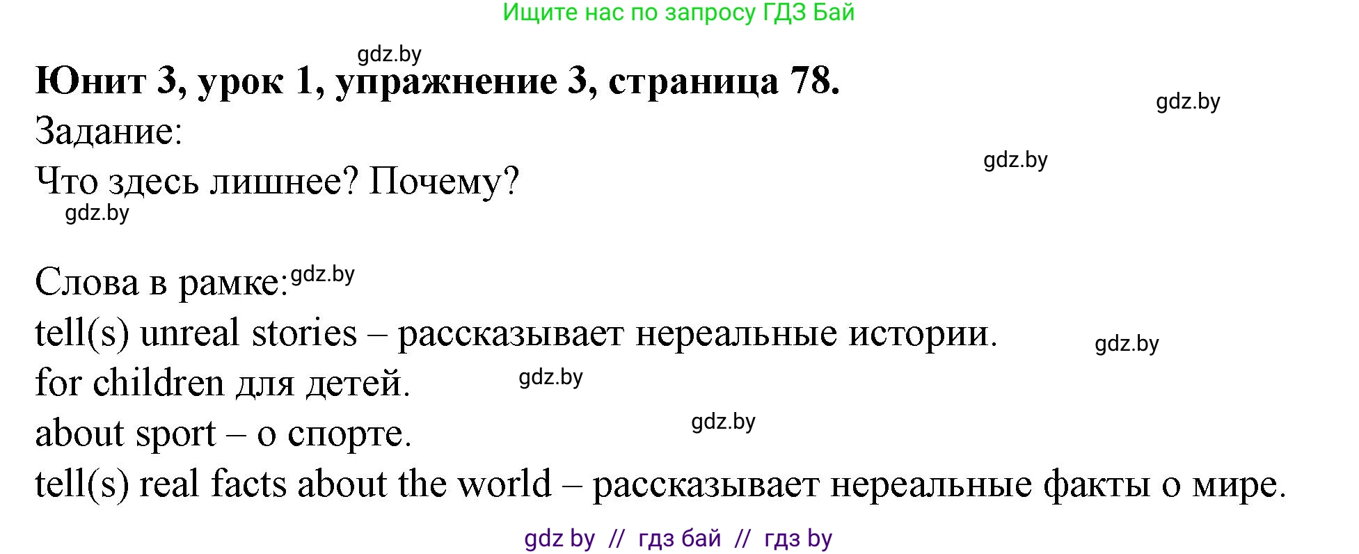 Английский язык (english), 5 класс Учебник (Student's book), авторы: Лапицкая Людмила Михайловна (Lapitskaya Ludmila), Калишевич Алла Ивановна, Севрюкова Татьяна Юрьевна, Седунова Наталья Михайловна (Sedunova Natalia), издательство Вышэйшая школа, Минск, 2020, Часть 1, страница 78, номер 3, Решение 1
