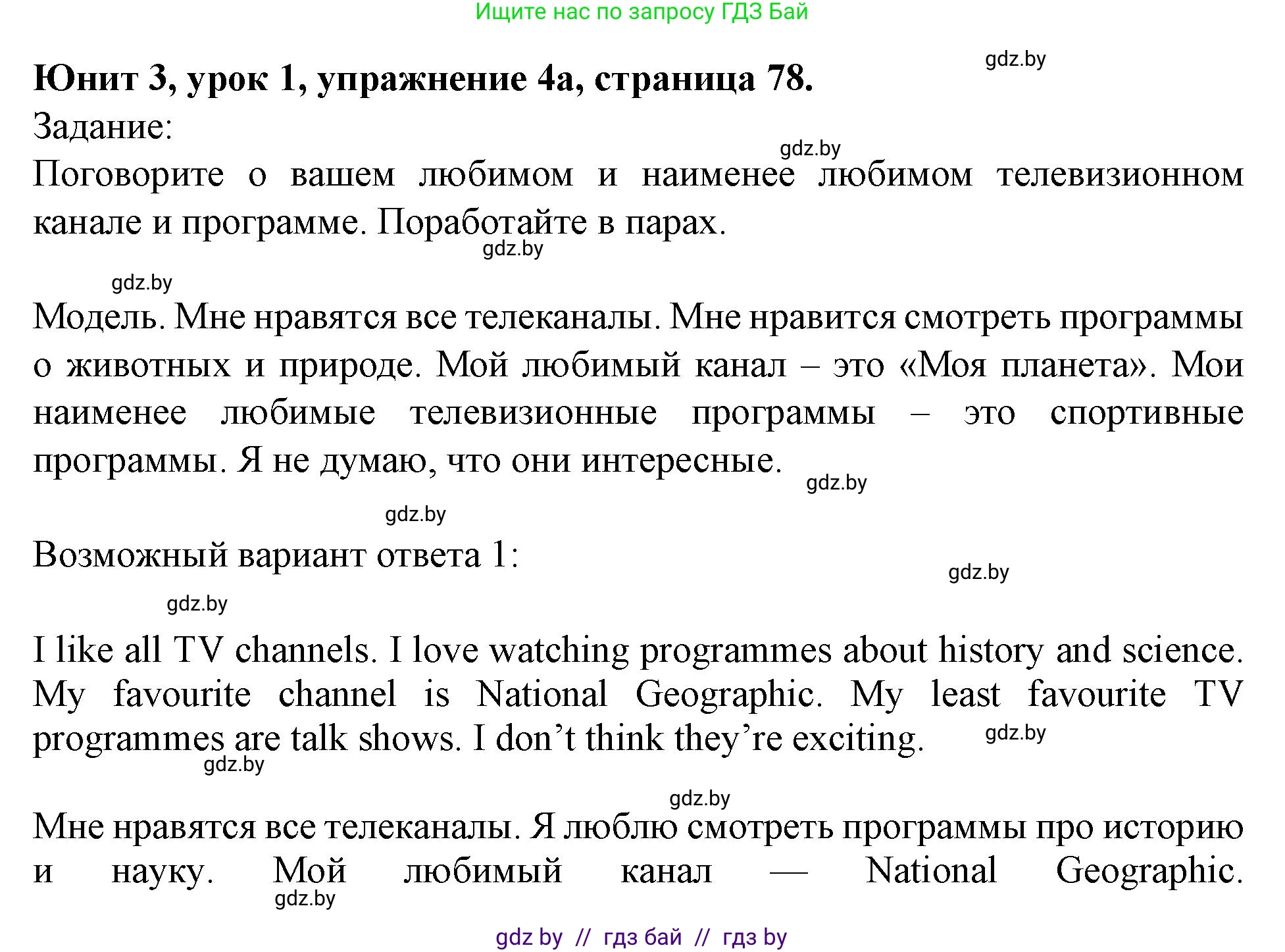 Английский язык (english), 5 класс Учебник (Student's book), авторы: Лапицкая Людмила Михайловна (Lapitskaya Ludmila), Калишевич Алла Ивановна, Севрюкова Татьяна Юрьевна, Седунова Наталья Михайловна (Sedunova Natalia), издательство Вышэйшая школа, Минск, 2020, Часть 1, страница 78, номер 4, Решение 1