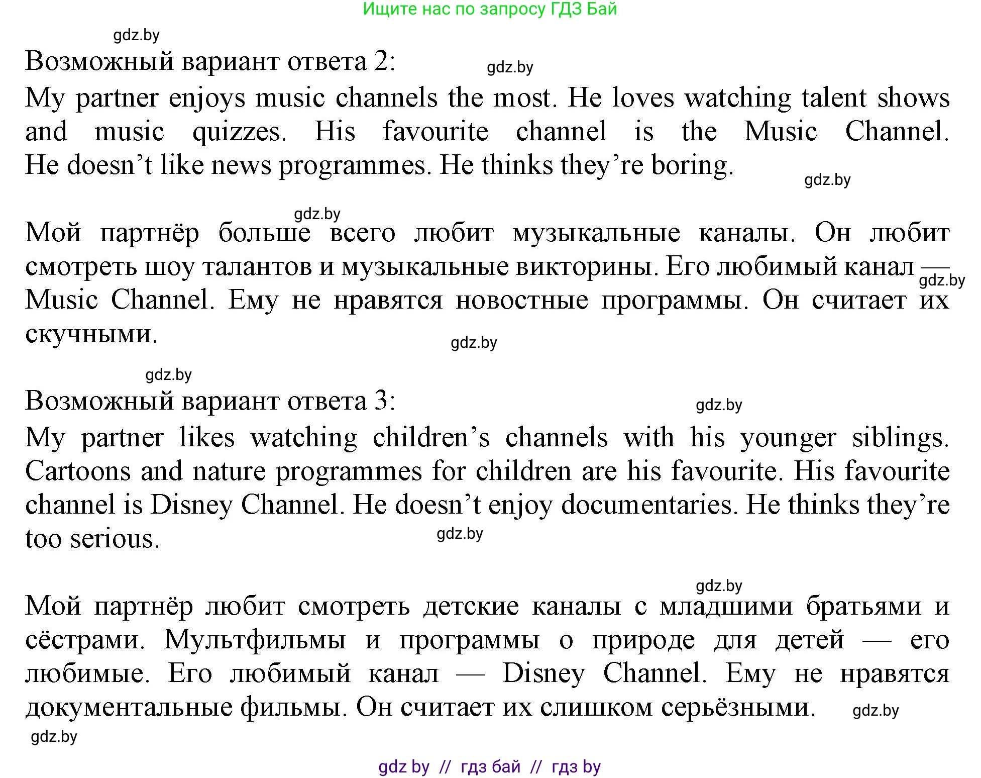 Английский язык (english), 5 класс Учебник (Student's book), авторы: Лапицкая Людмила Михайловна (Lapitskaya Ludmila), Калишевич Алла Ивановна, Севрюкова Татьяна Юрьевна, Седунова Наталья Михайловна (Sedunova Natalia), издательство Вышэйшая школа, Минск, 2020, Часть 1, страница 78, номер 4, Решение 1 (продолжение 3)