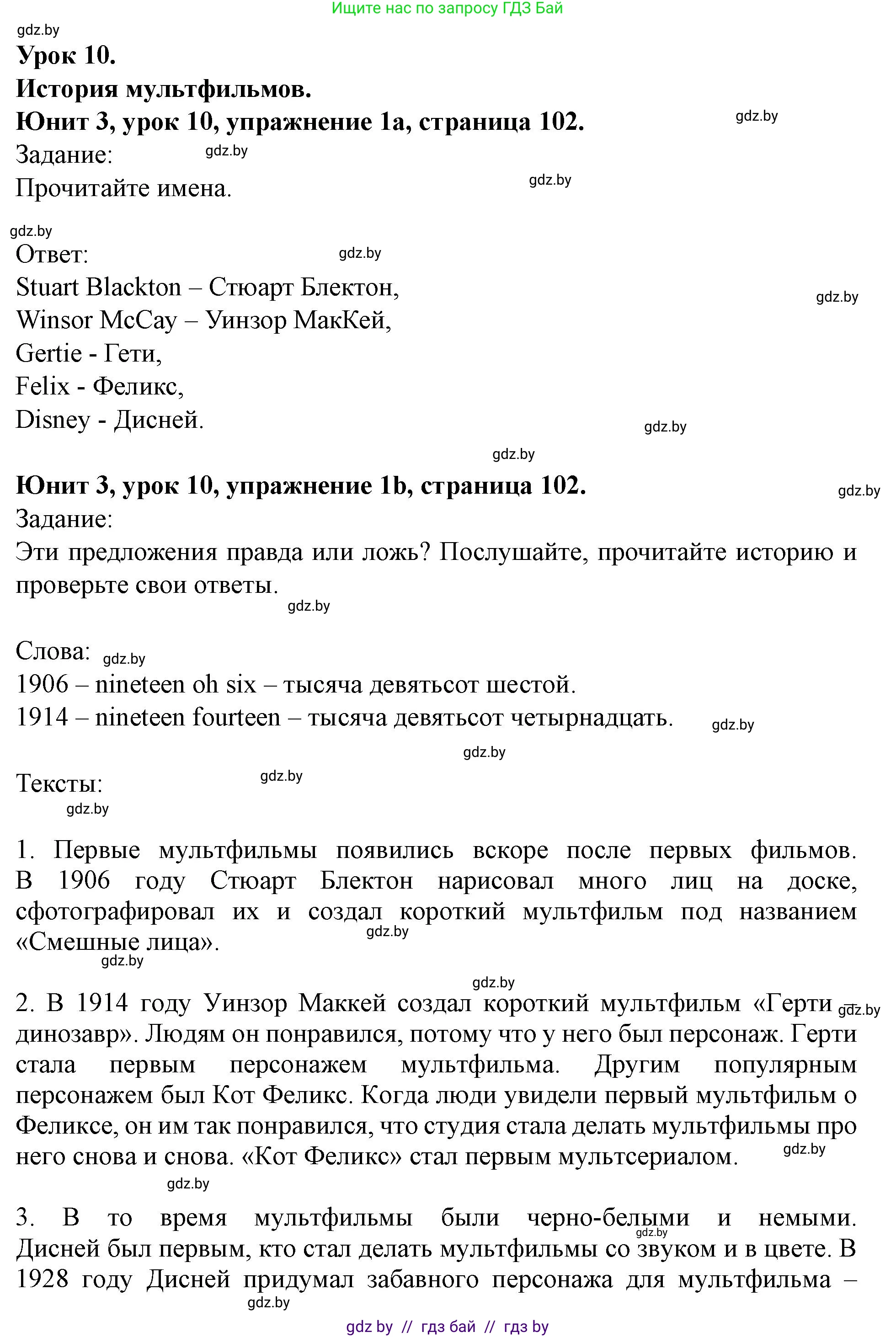 Английский язык (english), 5 класс Учебник (Student's book), авторы: Лапицкая Людмила Михайловна (Lapitskaya Ludmila), Калишевич Алла Ивановна, Севрюкова Татьяна Юрьевна, Седунова Наталья Михайловна (Sedunova Natalia), издательство Вышэйшая школа, Минск, 2020, Часть 1, страница 102, номер 1, Решение 1