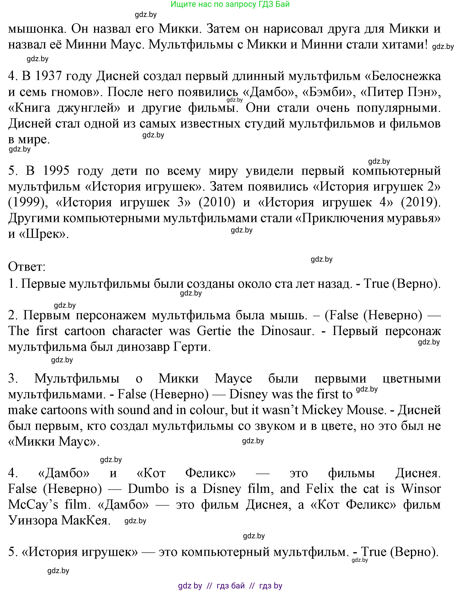 Английский язык (english), 5 класс Учебник (Student's book), авторы: Лапицкая Людмила Михайловна (Lapitskaya Ludmila), Калишевич Алла Ивановна, Севрюкова Татьяна Юрьевна, Седунова Наталья Михайловна (Sedunova Natalia), издательство Вышэйшая школа, Минск, 2020, Часть 1, страница 102, номер 1, Решение 1 (продолжение 2)