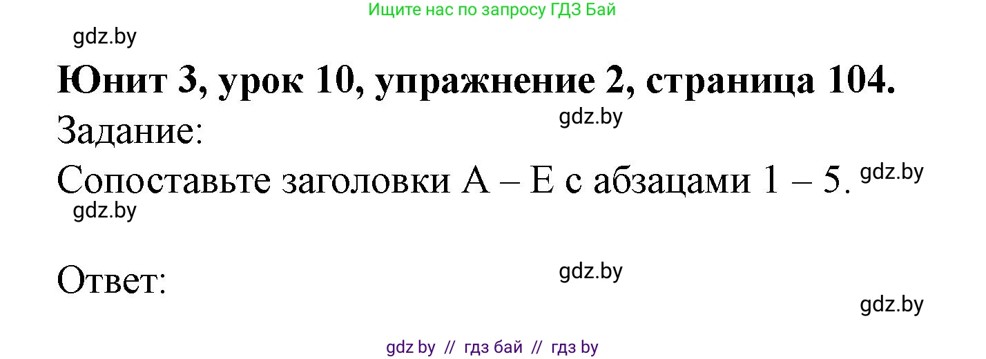 Английский язык (english), 5 класс Учебник (Student's book), авторы: Лапицкая Людмила Михайловна (Lapitskaya Ludmila), Калишевич Алла Ивановна, Севрюкова Татьяна Юрьевна, Седунова Наталья Михайловна (Sedunova Natalia), издательство Вышэйшая школа, Минск, 2020, Часть 1, страница 104, номер 2, Решение 1