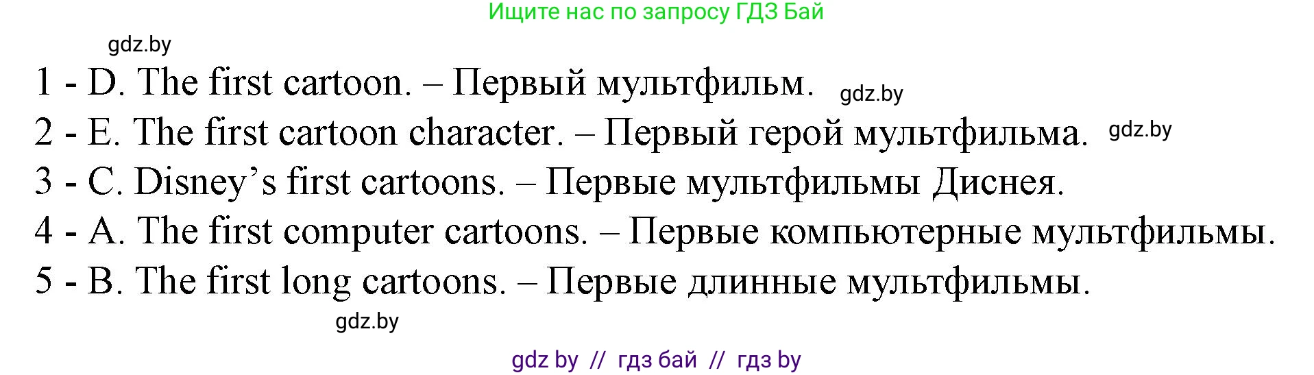 Английский язык (english), 5 класс Учебник (Student's book), авторы: Лапицкая Людмила Михайловна (Lapitskaya Ludmila), Калишевич Алла Ивановна, Севрюкова Татьяна Юрьевна, Седунова Наталья Михайловна (Sedunova Natalia), издательство Вышэйшая школа, Минск, 2020, Часть 1, страница 104, номер 2, Решение 1 (продолжение 2)