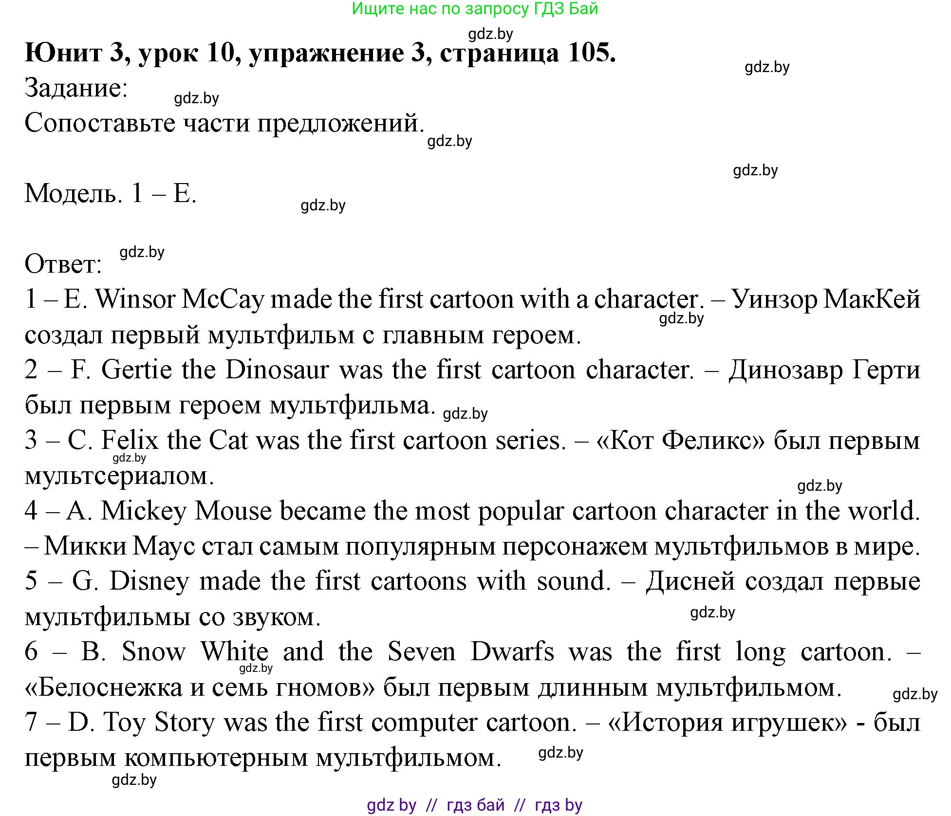 Английский язык (english), 5 класс Учебник (Student's book), авторы: Лапицкая Людмила Михайловна (Lapitskaya Ludmila), Калишевич Алла Ивановна, Севрюкова Татьяна Юрьевна, Седунова Наталья Михайловна (Sedunova Natalia), издательство Вышэйшая школа, Минск, 2020, Часть 1, страница 105, номер 3, Решение 1