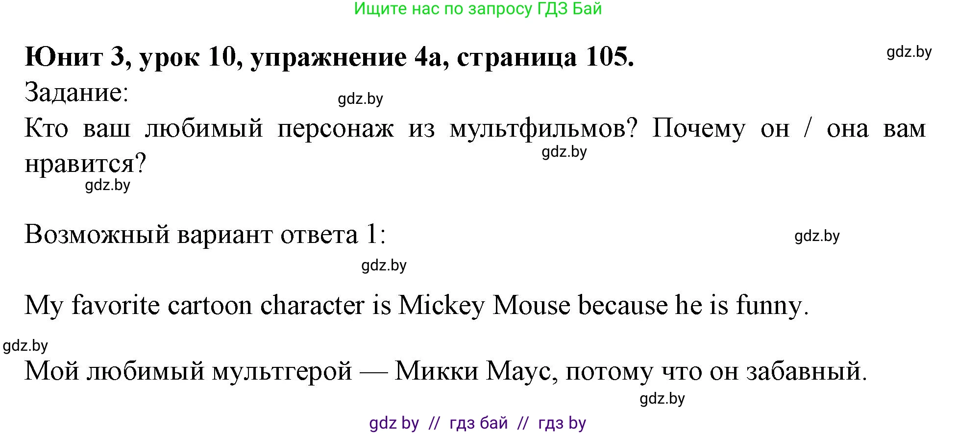 Английский язык (english), 5 класс Учебник (Student's book), авторы: Лапицкая Людмила Михайловна (Lapitskaya Ludmila), Калишевич Алла Ивановна, Севрюкова Татьяна Юрьевна, Седунова Наталья Михайловна (Sedunova Natalia), издательство Вышэйшая школа, Минск, 2020, Часть 1, страница 105, номер 4, Решение 1