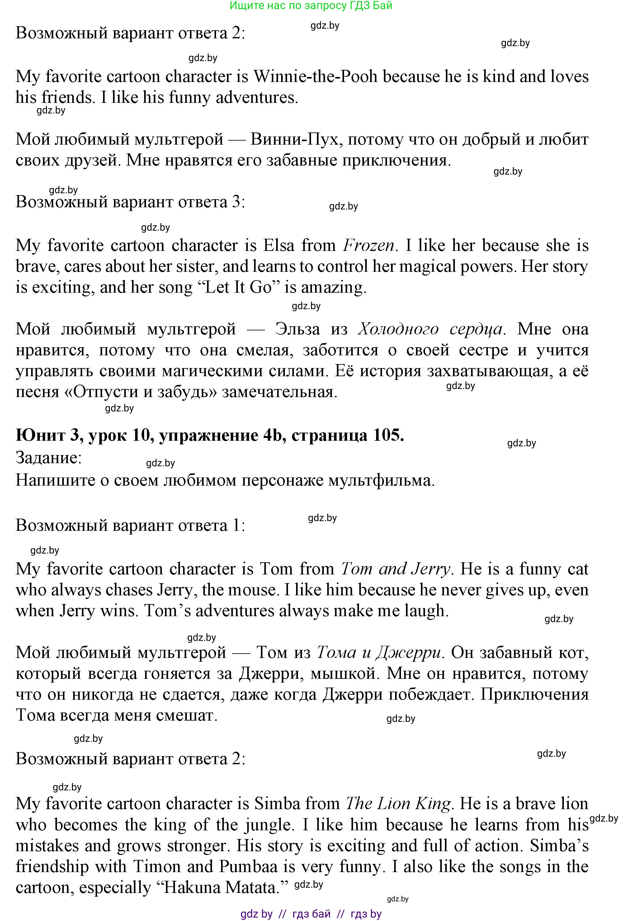 Английский язык (english), 5 класс Учебник (Student's book), авторы: Лапицкая Людмила Михайловна (Lapitskaya Ludmila), Калишевич Алла Ивановна, Севрюкова Татьяна Юрьевна, Седунова Наталья Михайловна (Sedunova Natalia), издательство Вышэйшая школа, Минск, 2020, Часть 1, страница 105, номер 4, Решение 1 (продолжение 2)