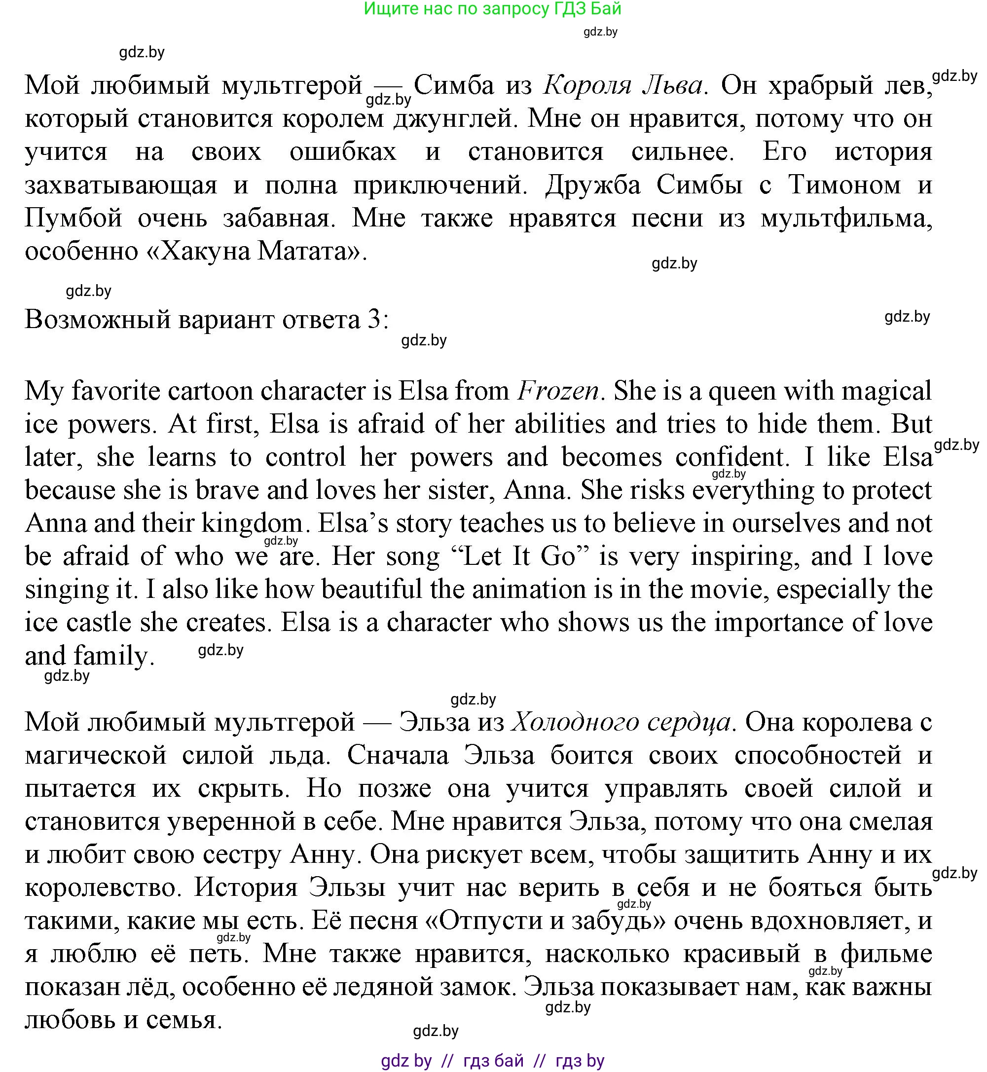 Английский язык (english), 5 класс Учебник (Student's book), авторы: Лапицкая Людмила Михайловна (Lapitskaya Ludmila), Калишевич Алла Ивановна, Севрюкова Татьяна Юрьевна, Седунова Наталья Михайловна (Sedunova Natalia), издательство Вышэйшая школа, Минск, 2020, Часть 1, страница 105, номер 4, Решение 1 (продолжение 3)