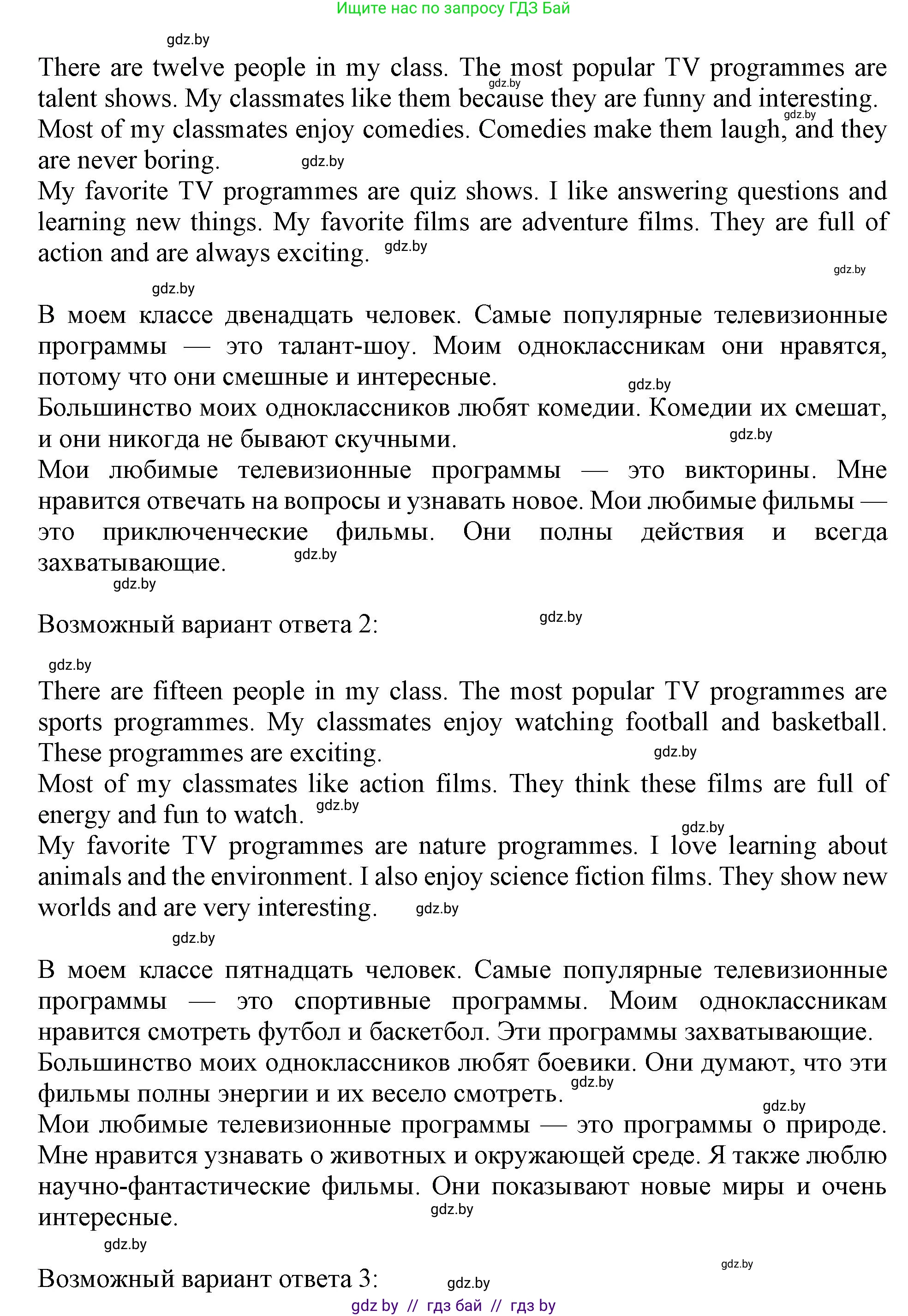 Английский язык (english), 5 класс Учебник (Student's book), авторы: Лапицкая Людмила Михайловна (Lapitskaya Ludmila), Калишевич Алла Ивановна, Севрюкова Татьяна Юрьевна, Седунова Наталья Михайловна (Sedunova Natalia), издательство Вышэйшая школа, Минск, 2020, Часть 1, страница 105, Решение 1 (продолжение 2)