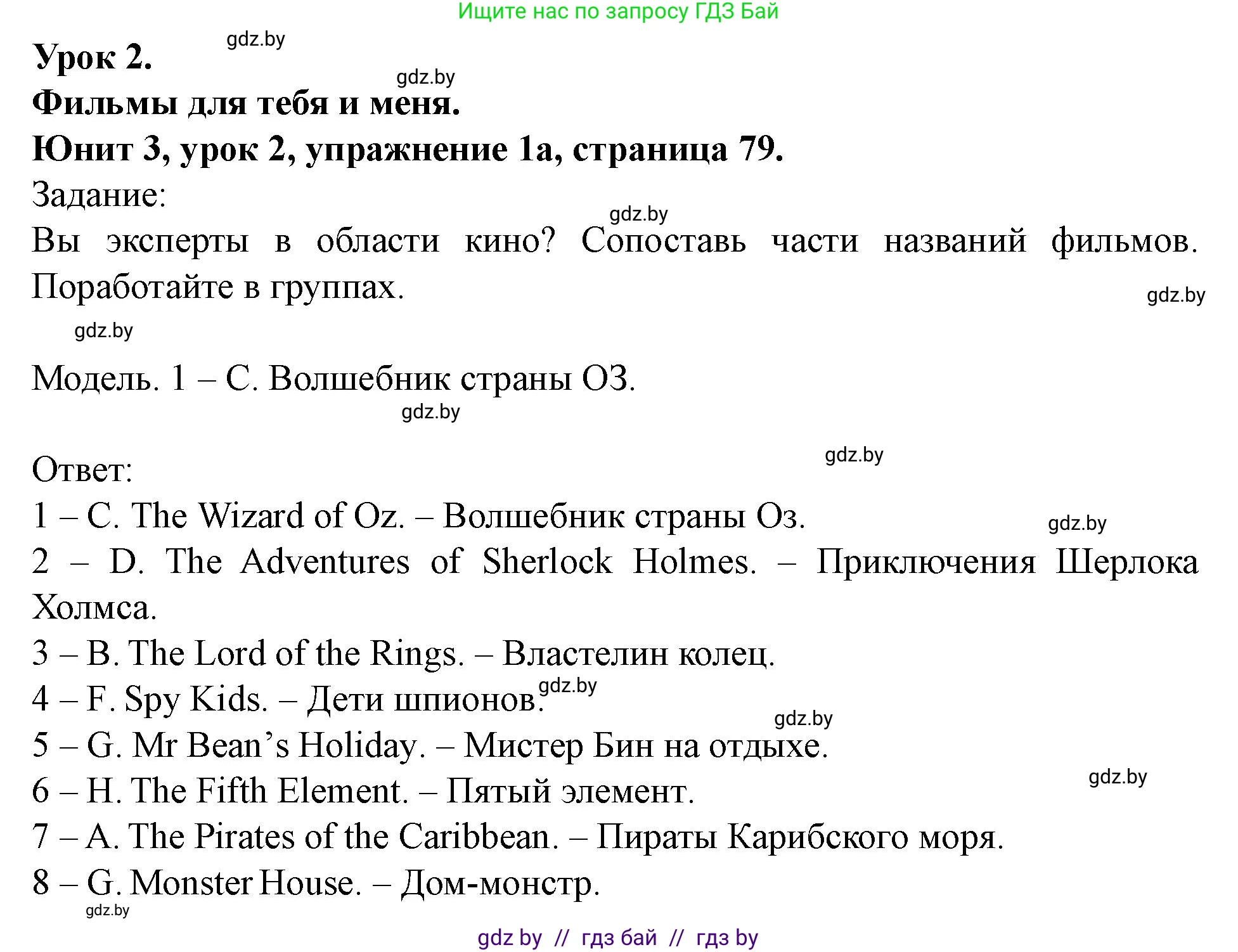 Английский язык (english), 5 класс Учебник (Student's book), авторы: Лапицкая Людмила Михайловна (Lapitskaya Ludmila), Калишевич Алла Ивановна, Севрюкова Татьяна Юрьевна, Седунова Наталья Михайловна (Sedunova Natalia), издательство Вышэйшая школа, Минск, 2020, Часть 1, страница 79, номер 1, Решение 1