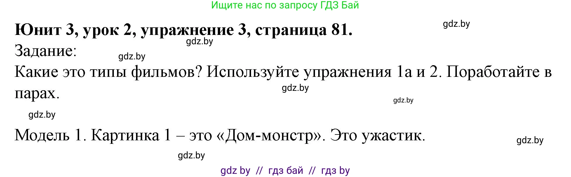 Английский язык (english), 5 класс Учебник (Student's book), авторы: Лапицкая Людмила Михайловна (Lapitskaya Ludmila), Калишевич Алла Ивановна, Севрюкова Татьяна Юрьевна, Седунова Наталья Михайловна (Sedunova Natalia), издательство Вышэйшая школа, Минск, 2020, Часть 1, страница 81, номер 3, Решение 1