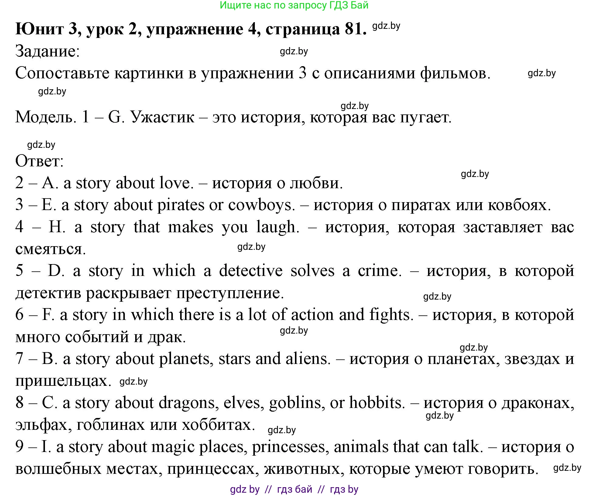 Английский язык (english), 5 класс Учебник (Student's book), авторы: Лапицкая Людмила Михайловна (Lapitskaya Ludmila), Калишевич Алла Ивановна, Севрюкова Татьяна Юрьевна, Седунова Наталья Михайловна (Sedunova Natalia), издательство Вышэйшая школа, Минск, 2020, Часть 1, страница 81, номер 4, Решение 1
