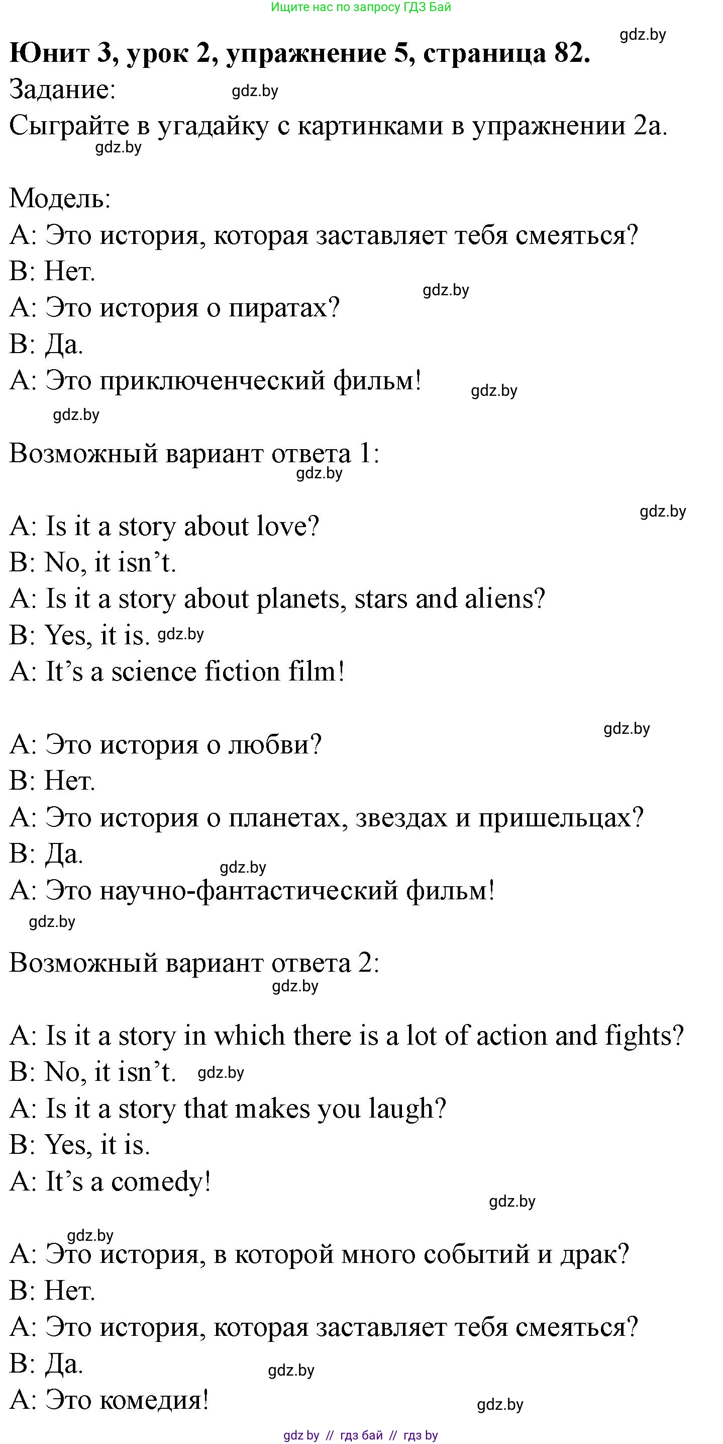 Английский язык (english), 5 класс Учебник (Student's book), авторы: Лапицкая Людмила Михайловна (Lapitskaya Ludmila), Калишевич Алла Ивановна, Севрюкова Татьяна Юрьевна, Седунова Наталья Михайловна (Sedunova Natalia), издательство Вышэйшая школа, Минск, 2020, Часть 1, страница 82, номер 5, Решение 1