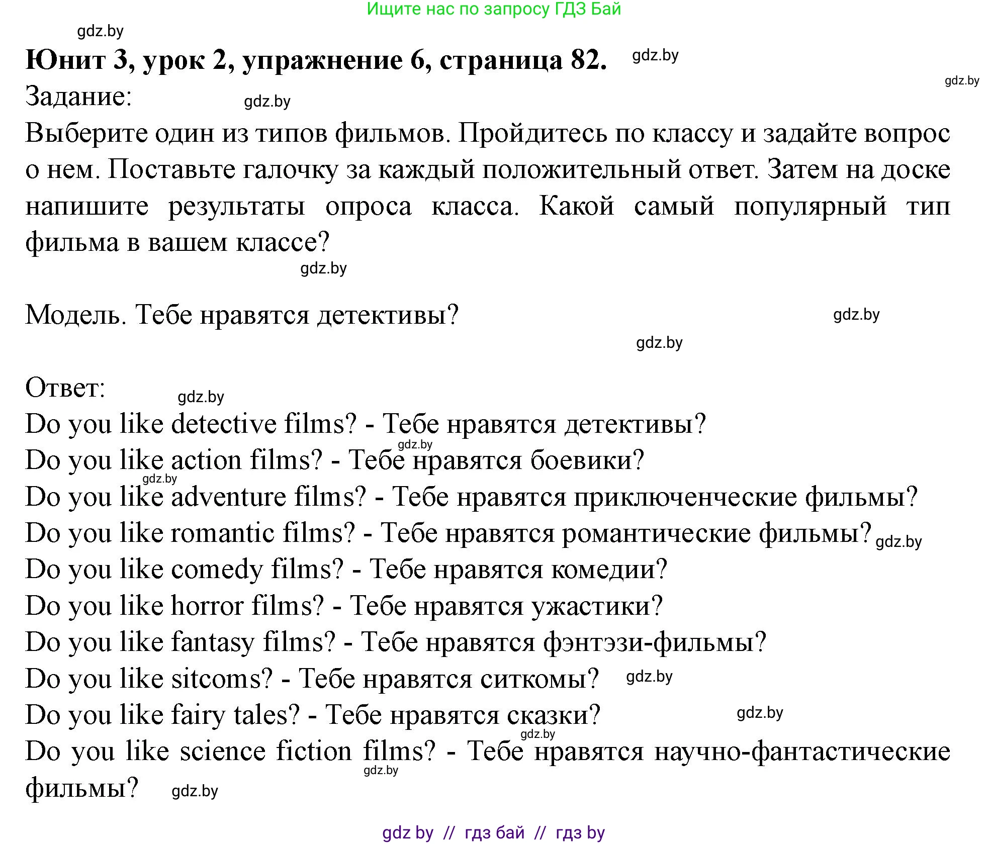Английский язык (english), 5 класс Учебник (Student's book), авторы: Лапицкая Людмила Михайловна (Lapitskaya Ludmila), Калишевич Алла Ивановна, Севрюкова Татьяна Юрьевна, Седунова Наталья Михайловна (Sedunova Natalia), издательство Вышэйшая школа, Минск, 2020, Часть 1, страница 82, номер 6, Решение 1