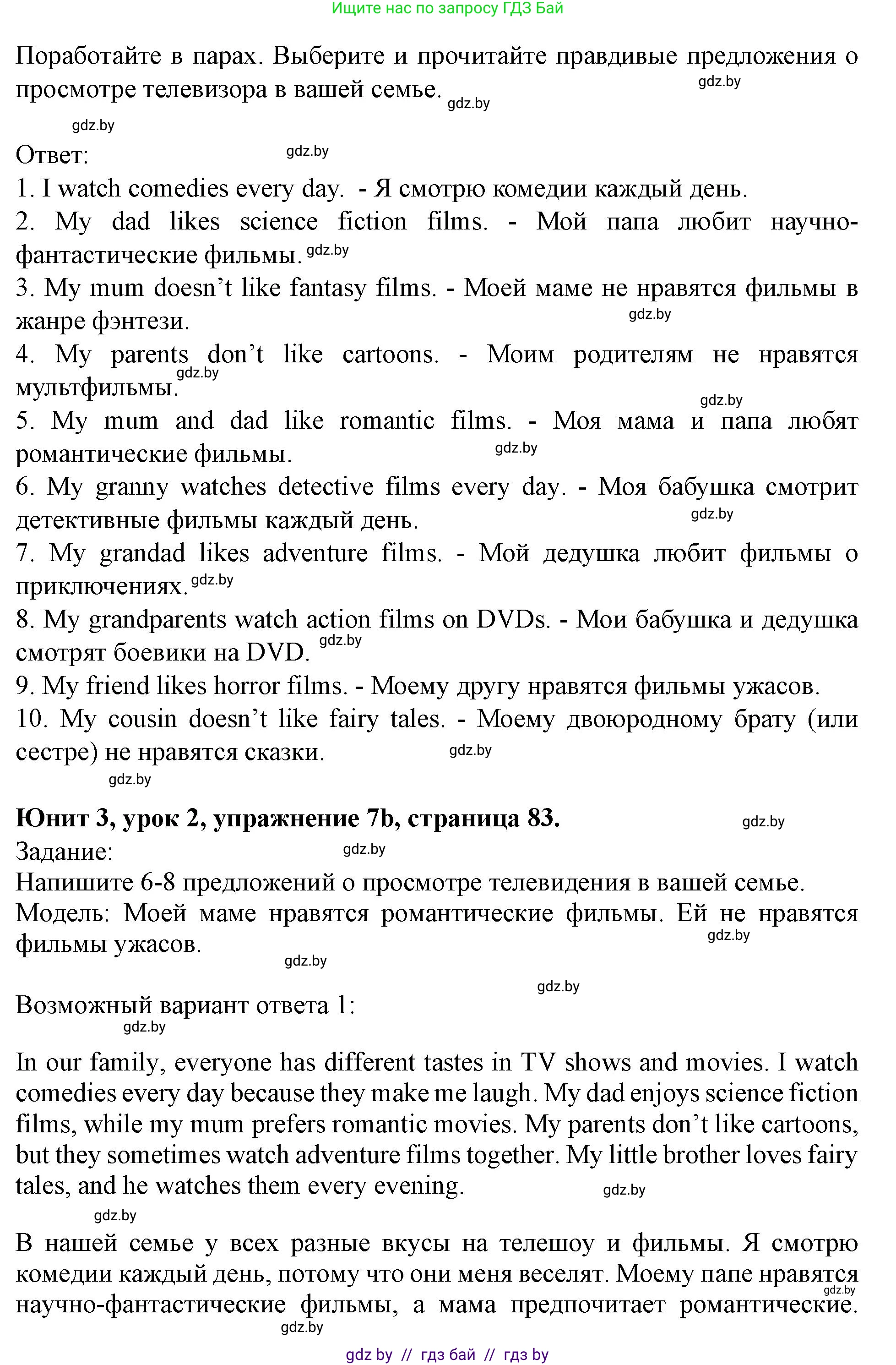 Английский язык (english), 5 класс Учебник (Student's book), авторы: Лапицкая Людмила Михайловна (Lapitskaya Ludmila), Калишевич Алла Ивановна, Севрюкова Татьяна Юрьевна, Седунова Наталья Михайловна (Sedunova Natalia), издательство Вышэйшая школа, Минск, 2020, Часть 1, страница 82, номер 7, Решение 1 (продолжение 2)