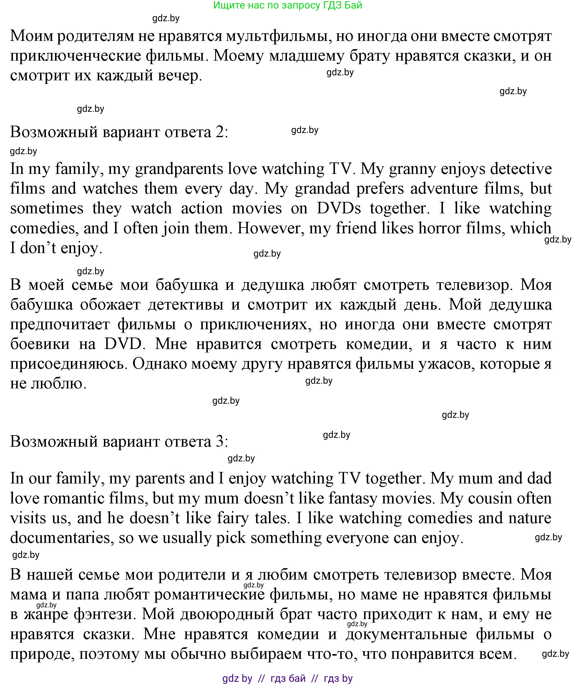 Английский язык (english), 5 класс Учебник (Student's book), авторы: Лапицкая Людмила Михайловна (Lapitskaya Ludmila), Калишевич Алла Ивановна, Севрюкова Татьяна Юрьевна, Седунова Наталья Михайловна (Sedunova Natalia), издательство Вышэйшая школа, Минск, 2020, Часть 1, страница 82, номер 7, Решение 1 (продолжение 3)