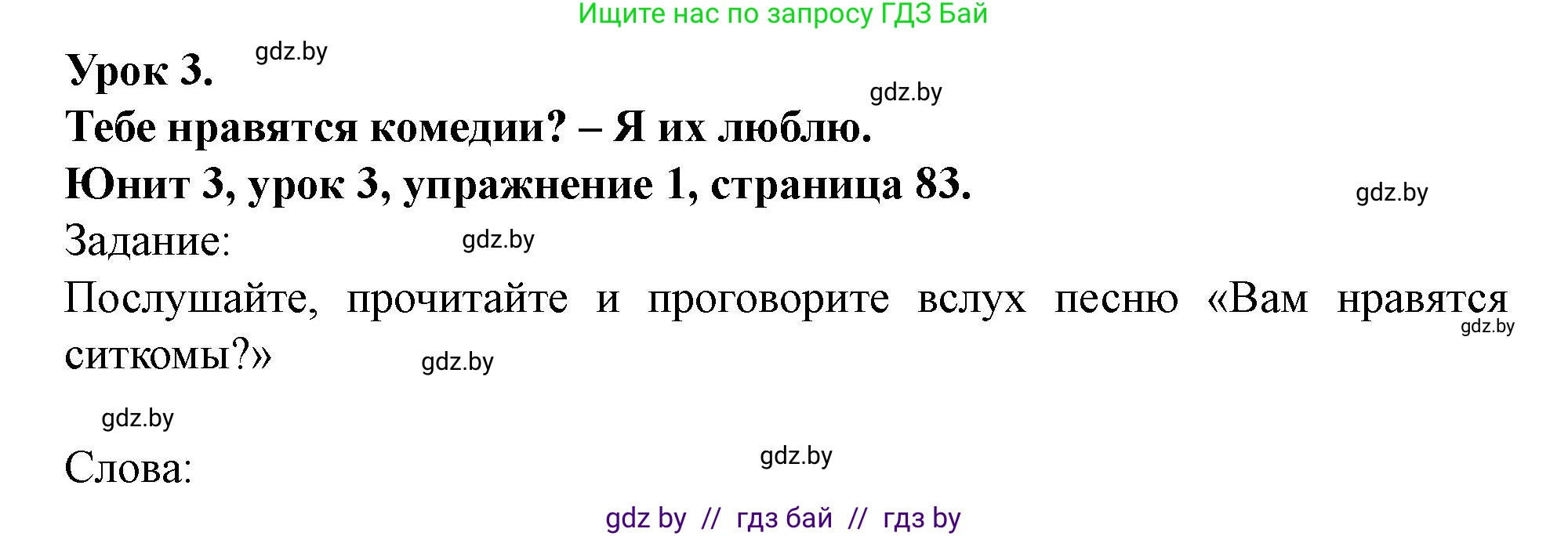 Английский язык (english), 5 класс Учебник (Student's book), авторы: Лапицкая Людмила Михайловна (Lapitskaya Ludmila), Калишевич Алла Ивановна, Севрюкова Татьяна Юрьевна, Седунова Наталья Михайловна (Sedunova Natalia), издательство Вышэйшая школа, Минск, 2020, Часть 1, страница 83, номер 1, Решение 1