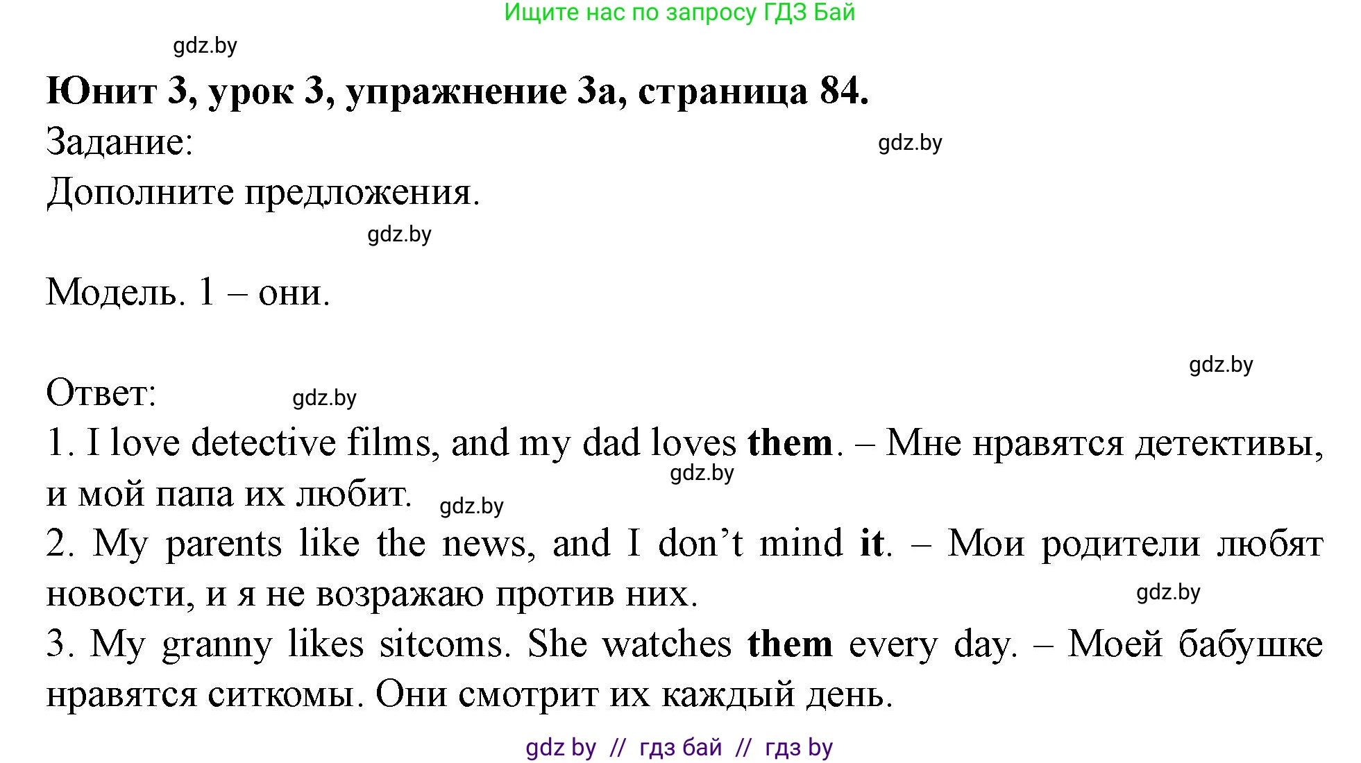 Английский язык (english), 5 класс Учебник (Student's book), авторы: Лапицкая Людмила Михайловна (Lapitskaya Ludmila), Калишевич Алла Ивановна, Севрюкова Татьяна Юрьевна, Седунова Наталья Михайловна (Sedunova Natalia), издательство Вышэйшая школа, Минск, 2020, Часть 1, страница 84, номер 3, Решение 1