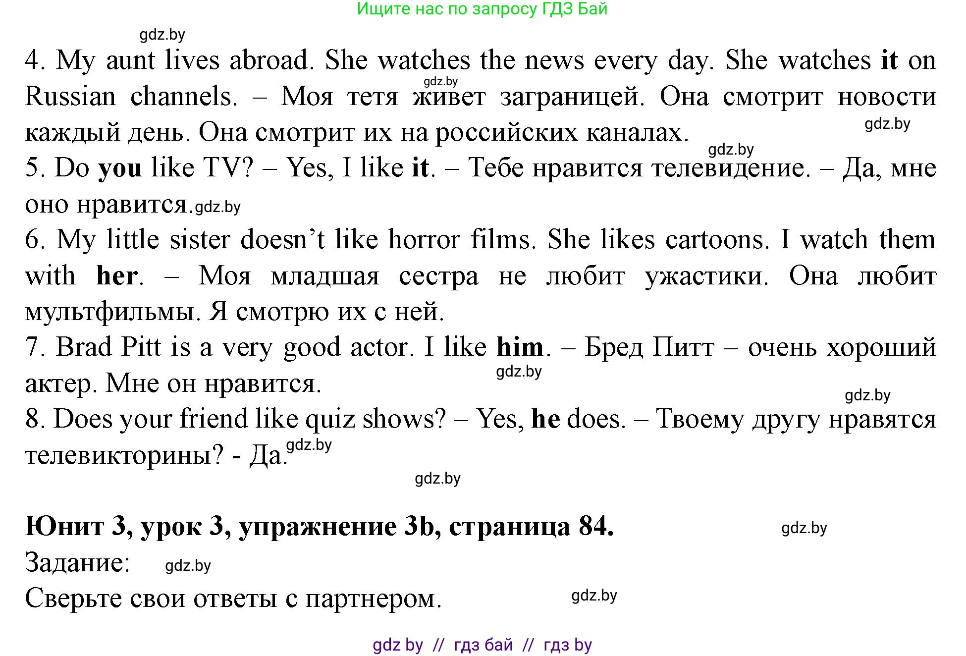 Английский язык (english), 5 класс Учебник (Student's book), авторы: Лапицкая Людмила Михайловна (Lapitskaya Ludmila), Калишевич Алла Ивановна, Севрюкова Татьяна Юрьевна, Седунова Наталья Михайловна (Sedunova Natalia), издательство Вышэйшая школа, Минск, 2020, Часть 1, страница 84, номер 3, Решение 1 (продолжение 2)