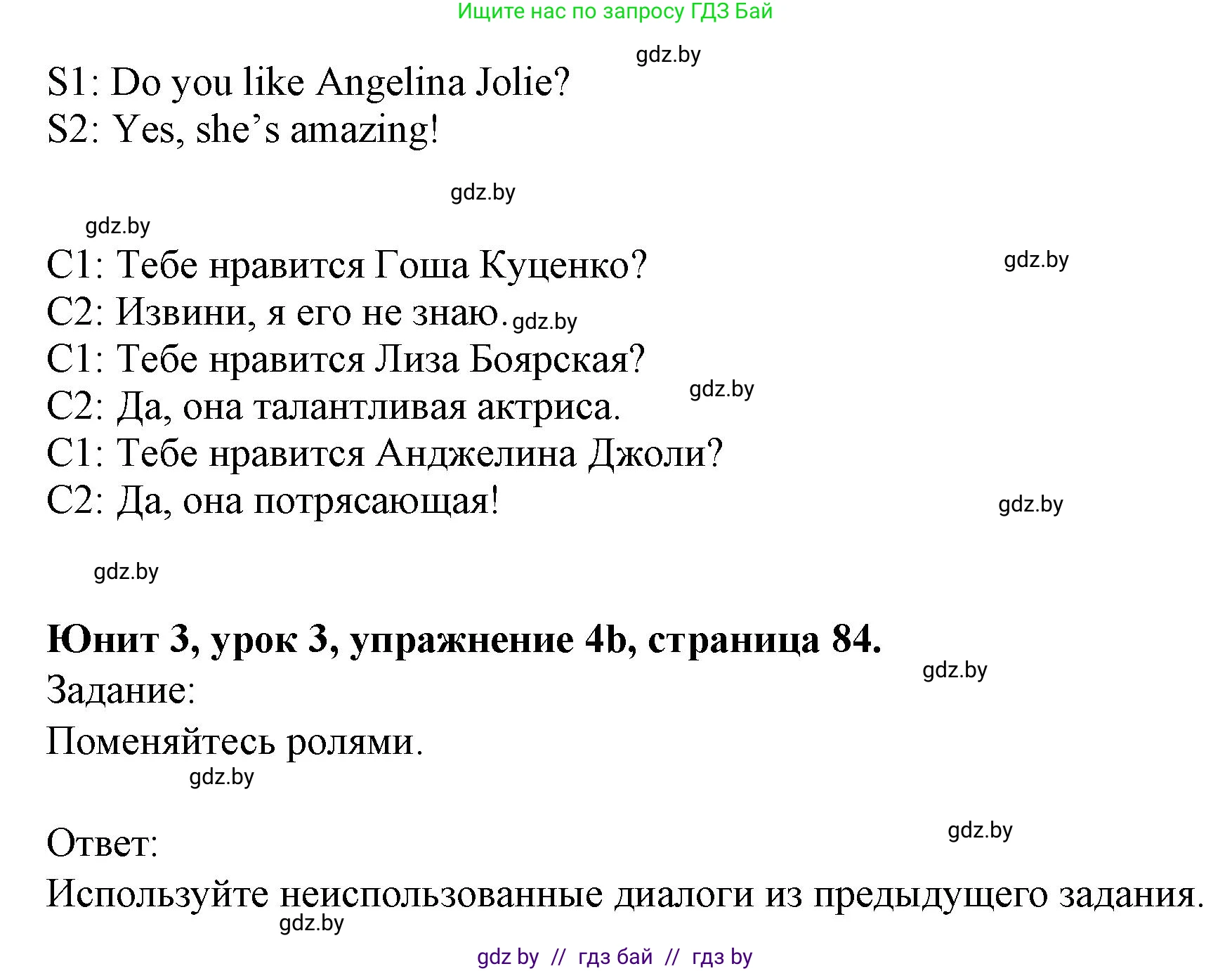 Английский язык (english), 5 класс Учебник (Student's book), авторы: Лапицкая Людмила Михайловна (Lapitskaya Ludmila), Калишевич Алла Ивановна, Севрюкова Татьяна Юрьевна, Седунова Наталья Михайловна (Sedunova Natalia), издательство Вышэйшая школа, Минск, 2020, Часть 1, страница 84, номер 4, Решение 1 (продолжение 3)