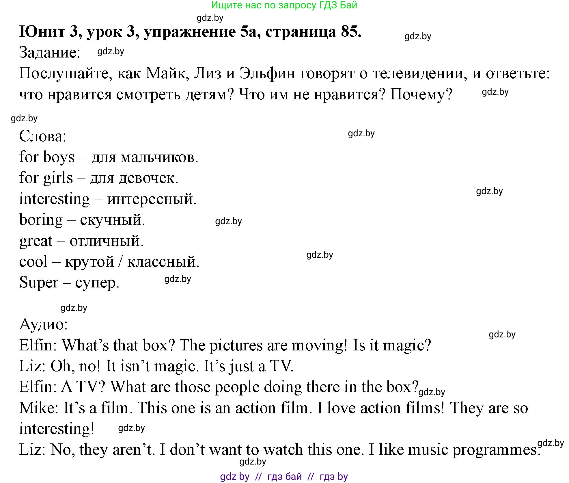 Английский язык (english), 5 класс Учебник (Student's book), авторы: Лапицкая Людмила Михайловна (Lapitskaya Ludmila), Калишевич Алла Ивановна, Севрюкова Татьяна Юрьевна, Седунова Наталья Михайловна (Sedunova Natalia), издательство Вышэйшая школа, Минск, 2020, Часть 1, страница 85, номер 5, Решение 1