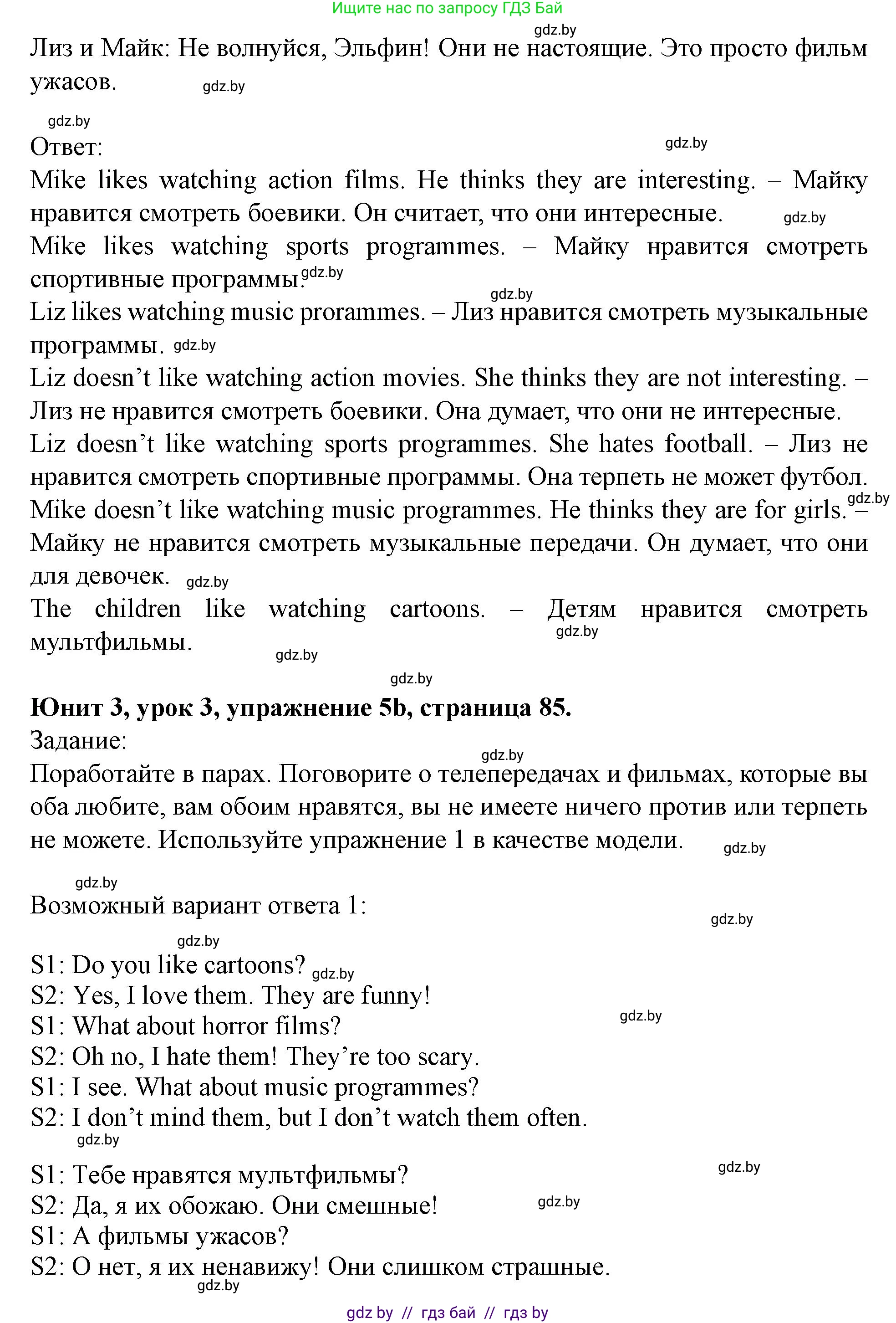 Английский язык (english), 5 класс Учебник (Student's book), авторы: Лапицкая Людмила Михайловна (Lapitskaya Ludmila), Калишевич Алла Ивановна, Севрюкова Татьяна Юрьевна, Седунова Наталья Михайловна (Sedunova Natalia), издательство Вышэйшая школа, Минск, 2020, Часть 1, страница 85, номер 5, Решение 1 (продолжение 3)