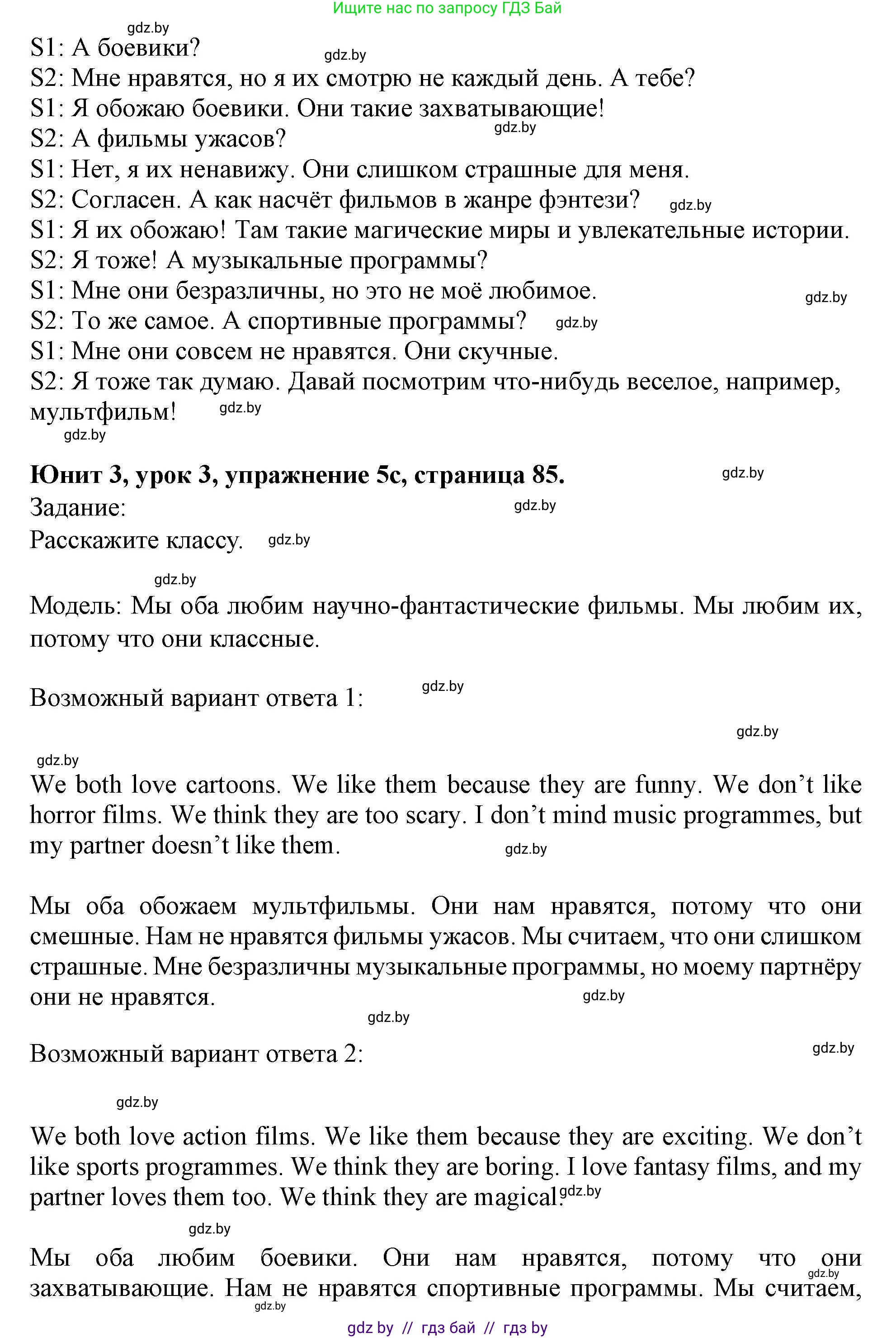 Английский язык (english), 5 класс Учебник (Student's book), авторы: Лапицкая Людмила Михайловна (Lapitskaya Ludmila), Калишевич Алла Ивановна, Севрюкова Татьяна Юрьевна, Седунова Наталья Михайловна (Sedunova Natalia), издательство Вышэйшая школа, Минск, 2020, Часть 1, страница 85, номер 5, Решение 1 (продолжение 5)