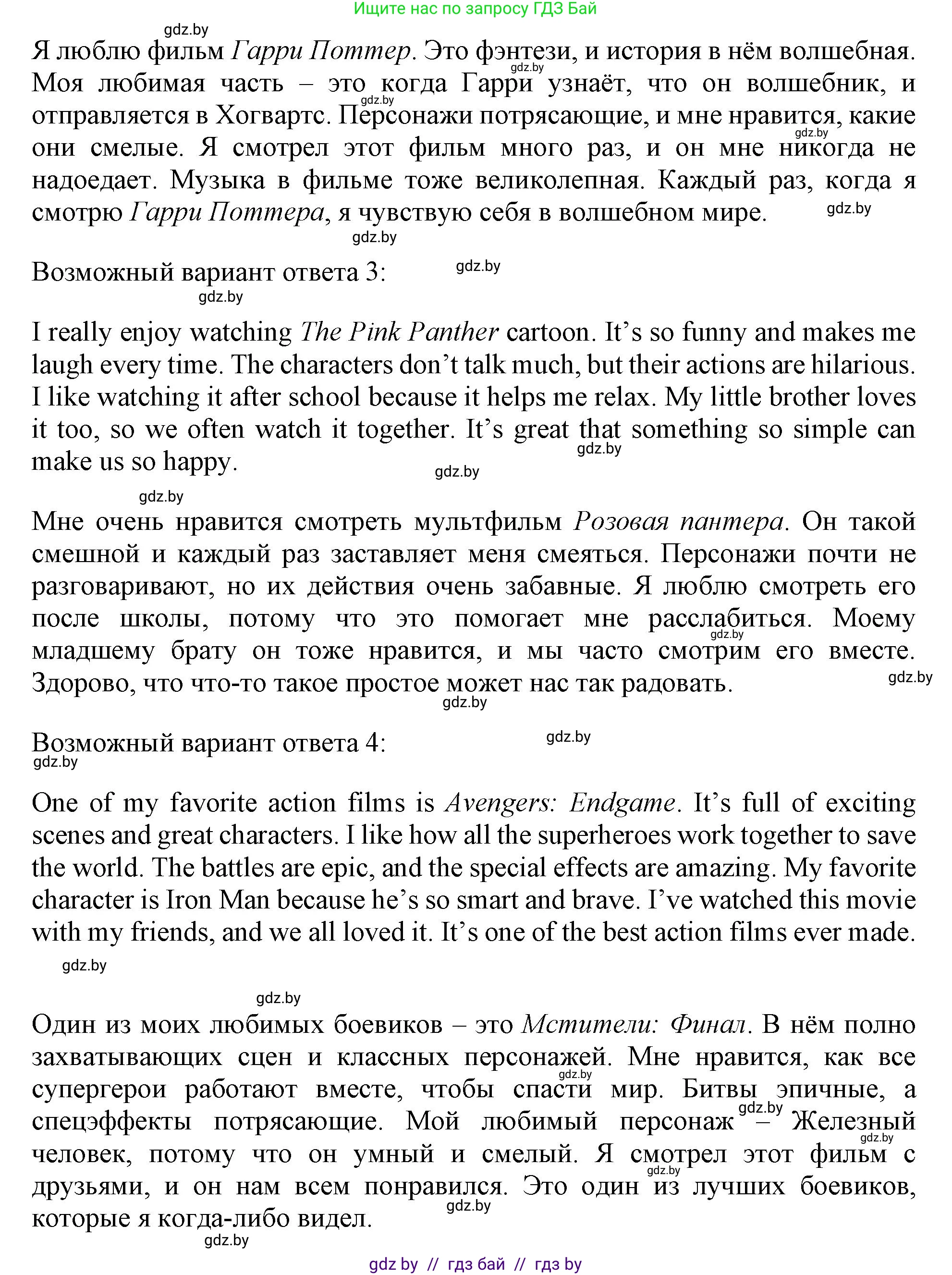 Английский язык (english), 5 класс Учебник (Student's book), авторы: Лапицкая Людмила Михайловна (Lapitskaya Ludmila), Калишевич Алла Ивановна, Севрюкова Татьяна Юрьевна, Седунова Наталья Михайловна (Sedunova Natalia), издательство Вышэйшая школа, Минск, 2020, Часть 1, страница 85, номер 5, Решение 1 (продолжение 7)