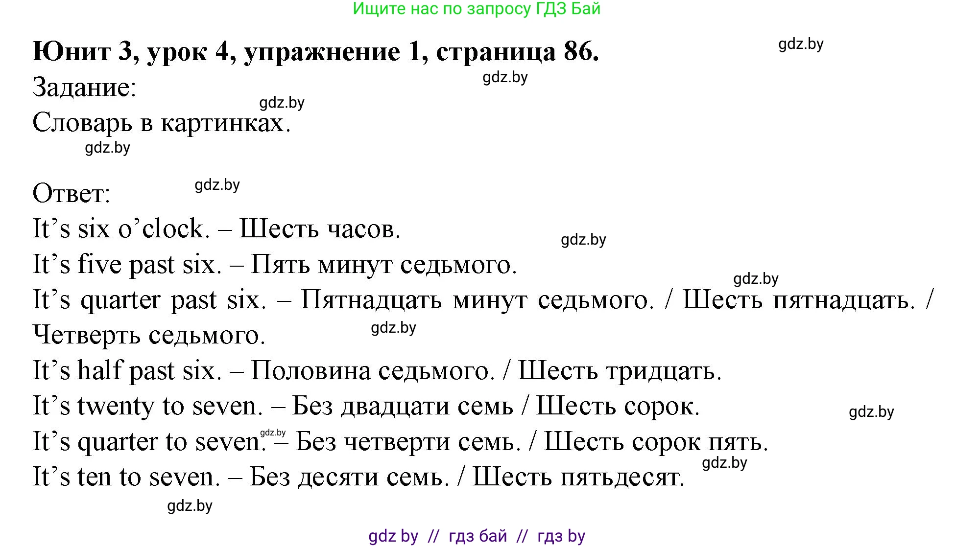 Английский язык (english), 5 класс Учебник (Student's book), авторы: Лапицкая Людмила Михайловна (Lapitskaya Ludmila), Калишевич Алла Ивановна, Севрюкова Татьяна Юрьевна, Седунова Наталья Михайловна (Sedunova Natalia), издательство Вышэйшая школа, Минск, 2020, Часть 1, страница 86, номер 1, Решение 1