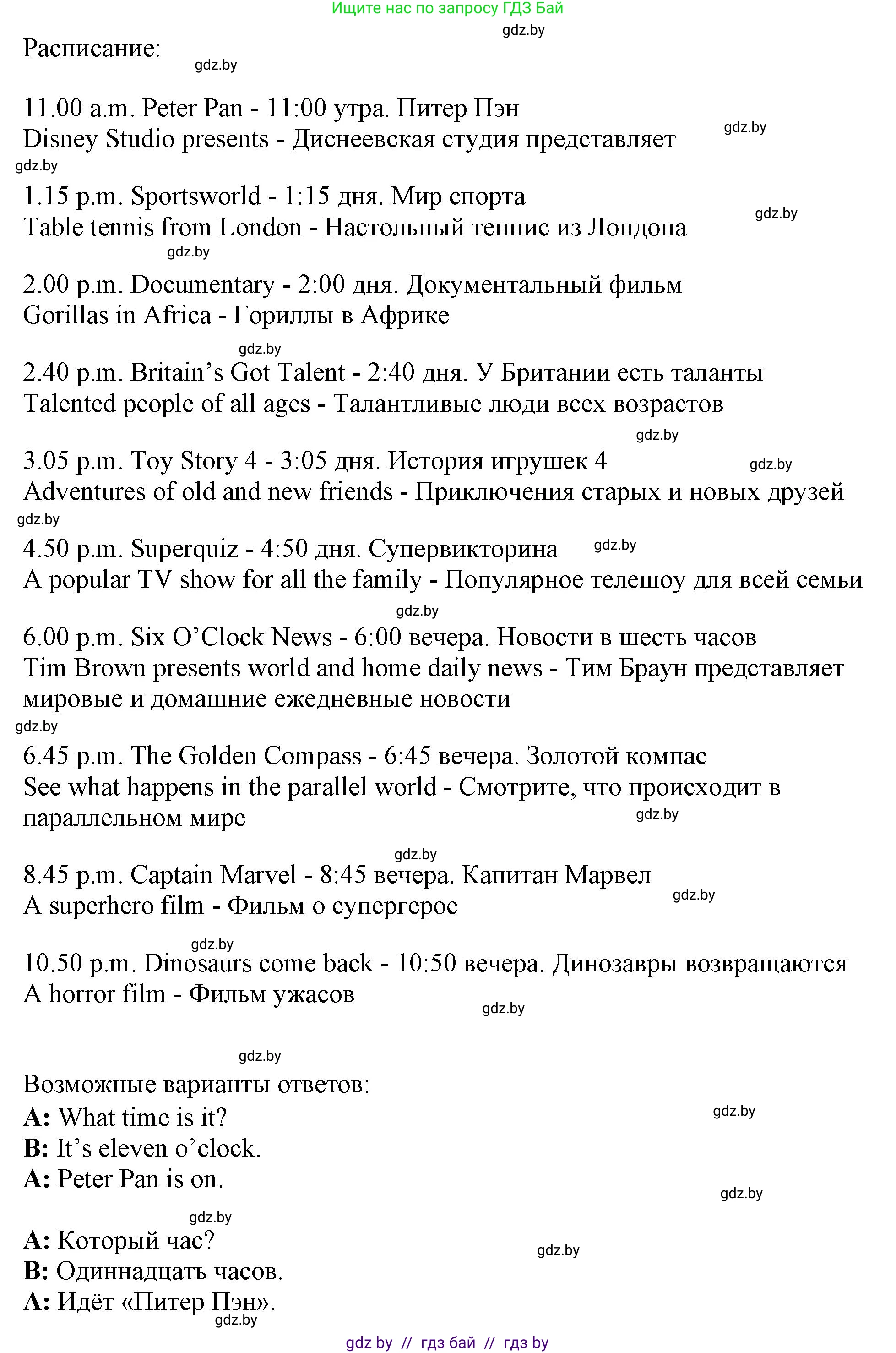 Английский язык (english), 5 класс Учебник (Student's book), авторы: Лапицкая Людмила Михайловна (Lapitskaya Ludmila), Калишевич Алла Ивановна, Севрюкова Татьяна Юрьевна, Седунова Наталья Михайловна (Sedunova Natalia), издательство Вышэйшая школа, Минск, 2020, Часть 1, страница 87, номер 3, Решение 1 (продолжение 2)